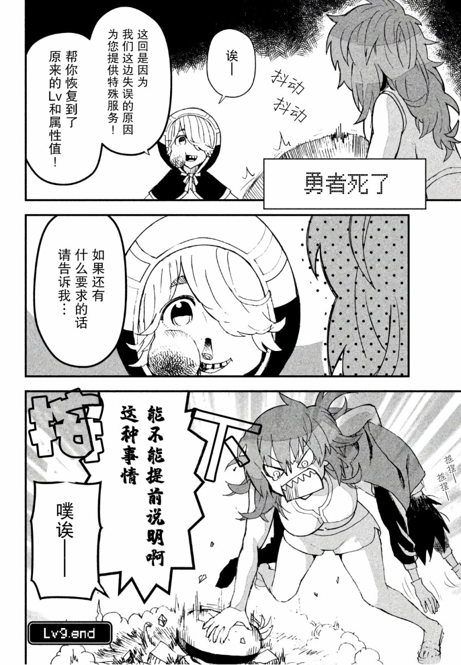 《女战士是不受欢迎的啊》漫画最新章节第9话免费下拉式在线观看章节第【12】张图片