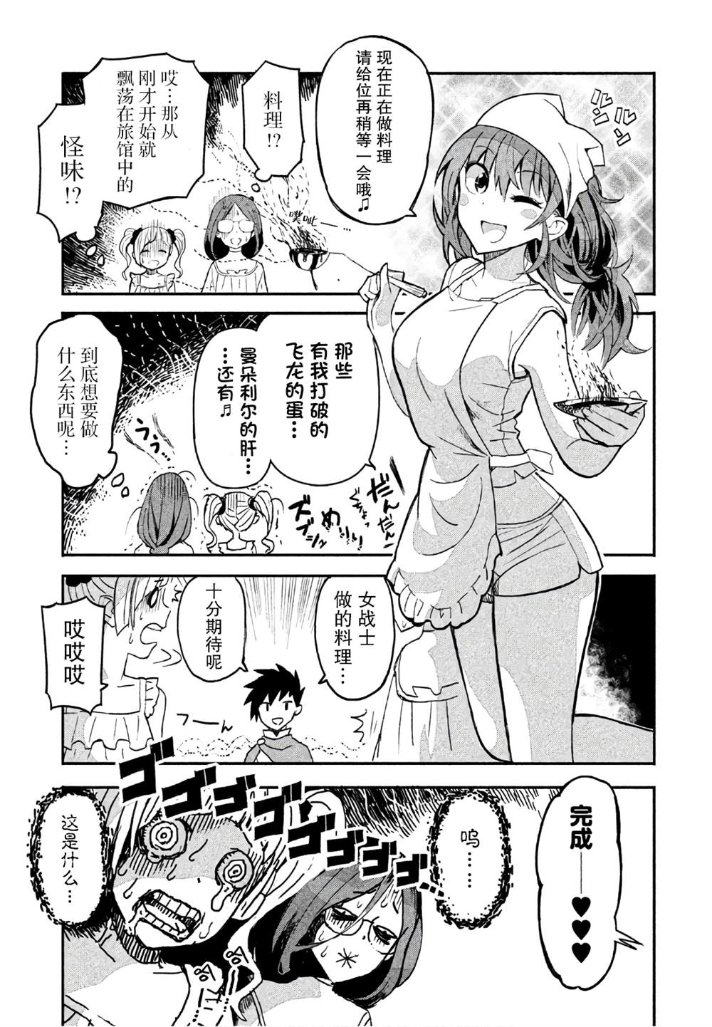 《女战士是不受欢迎的啊》漫画最新章节第4话免费下拉式在线观看章节第【9】张图片