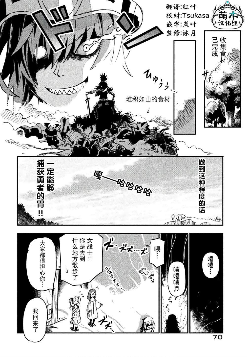 《女战士是不受欢迎的啊》漫画最新章节第4话免费下拉式在线观看章节第【8】张图片