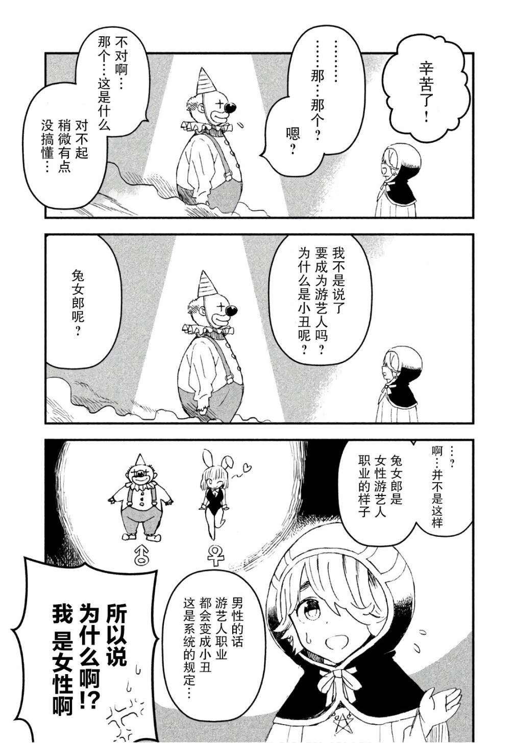 《女战士是不受欢迎的啊》漫画最新章节第8话免费下拉式在线观看章节第【11】张图片