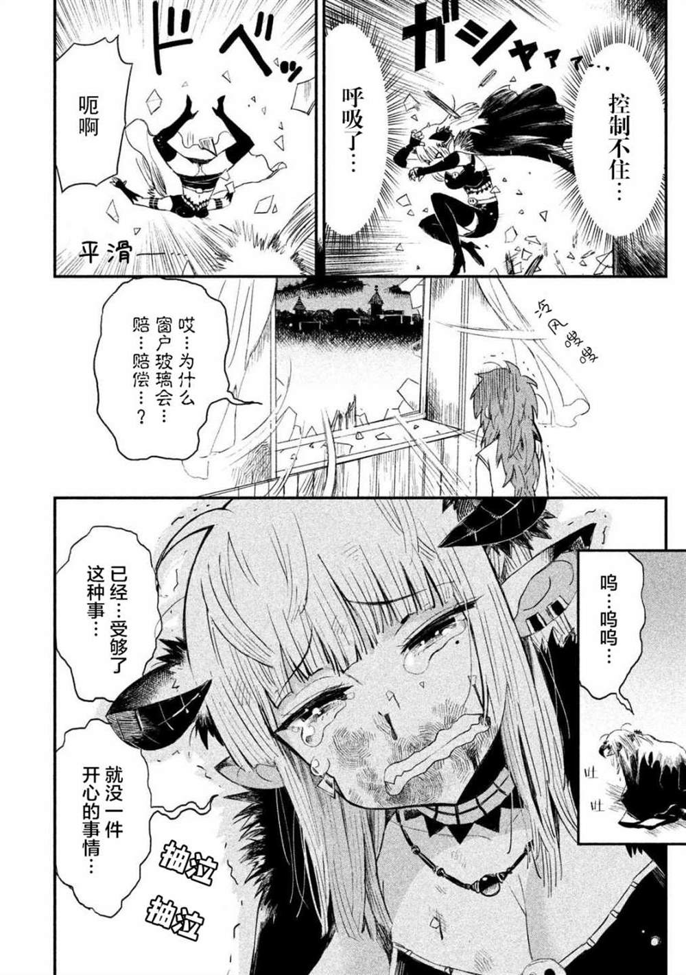 《女战士是不受欢迎的啊》漫画最新章节第11话免费下拉式在线观看章节第【10】张图片