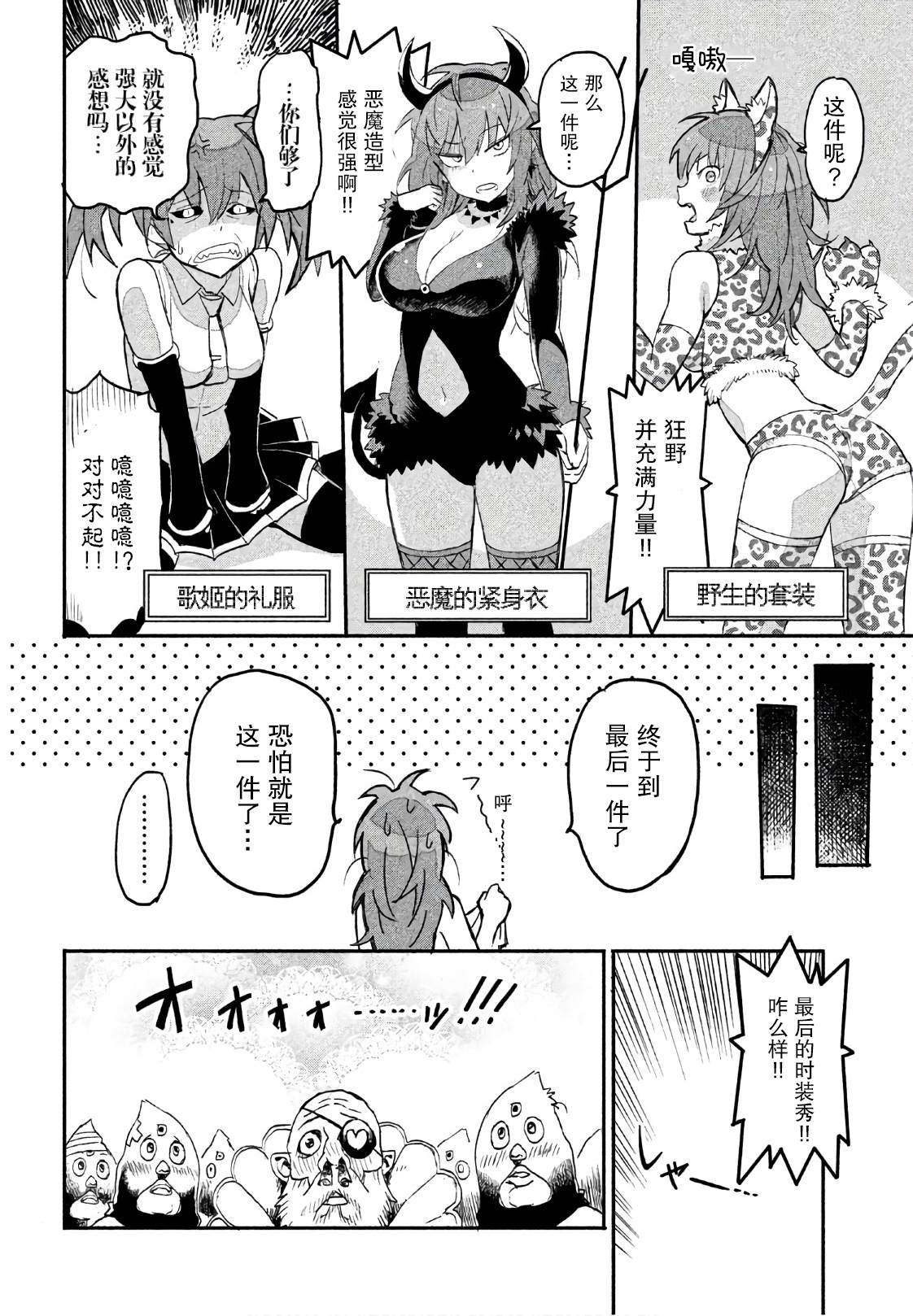 《女战士是不受欢迎的啊》漫画最新章节第3话免费下拉式在线观看章节第【14】张图片