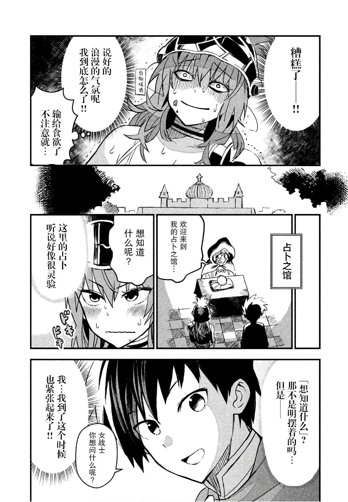 《女战士是不受欢迎的啊》漫画最新章节第6话免费下拉式在线观看章节第【7】张图片