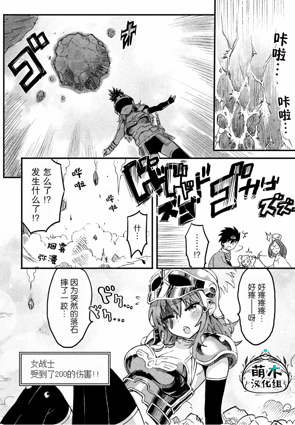 《女战士是不受欢迎的啊》漫画最新章节第1话免费下拉式在线观看章节第【10】张图片