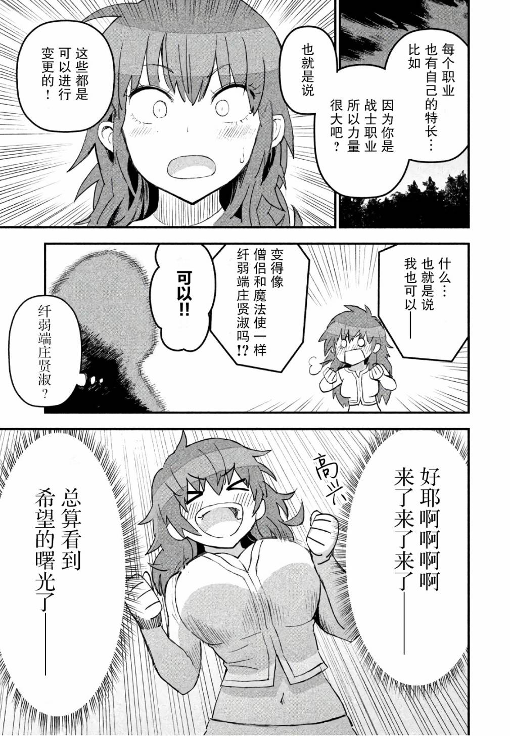 《女战士是不受欢迎的啊》漫画最新章节第8话免费下拉式在线观看章节第【5】张图片