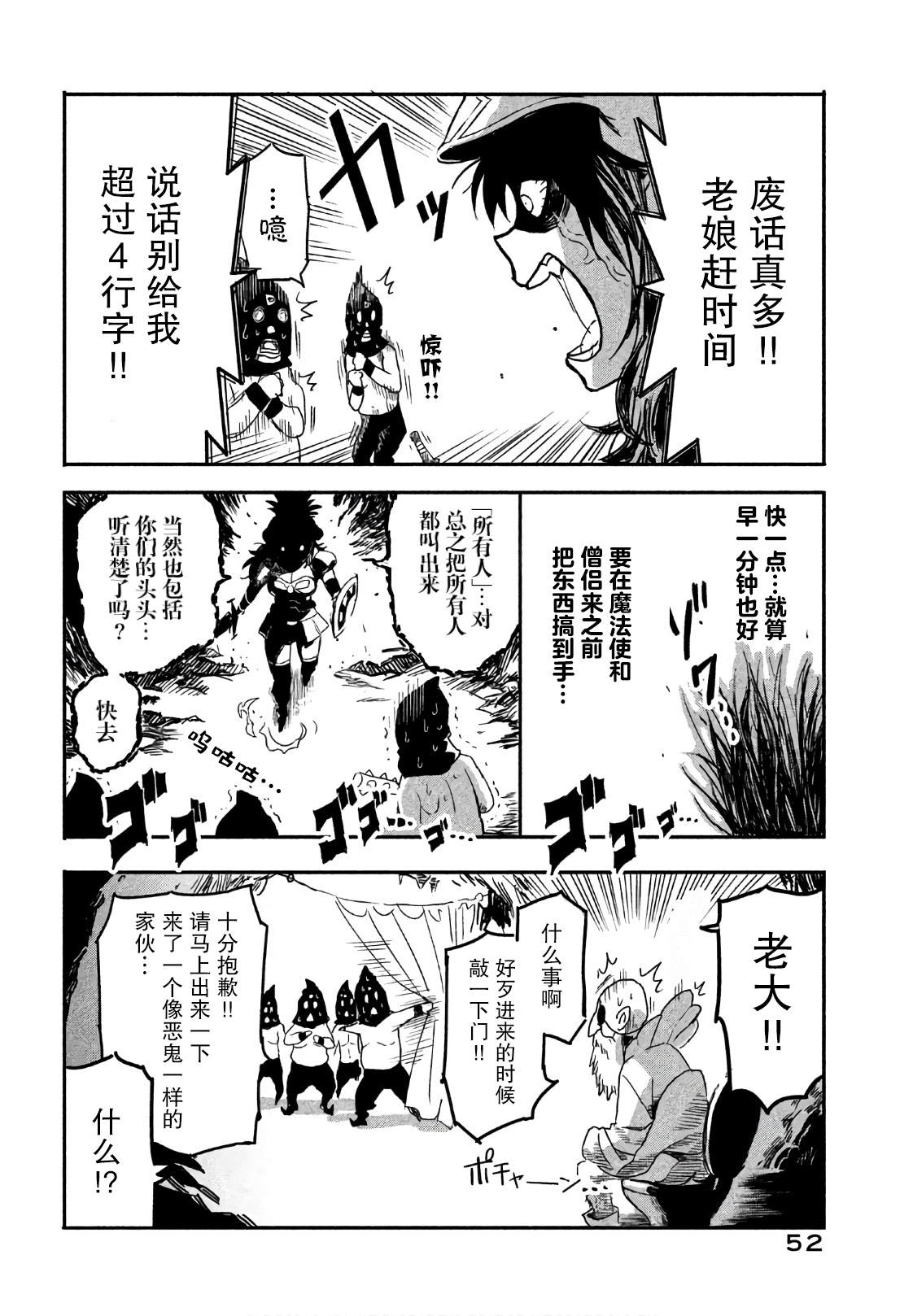 《女战士是不受欢迎的啊》漫画最新章节第3话免费下拉式在线观看章节第【8】张图片