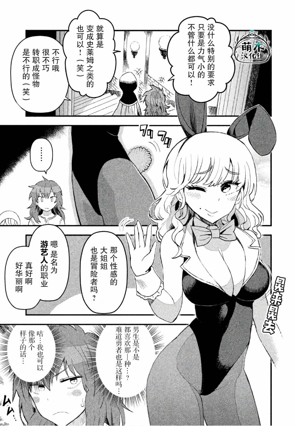 《女战士是不受欢迎的啊》漫画最新章节第8话免费下拉式在线观看章节第【7】张图片