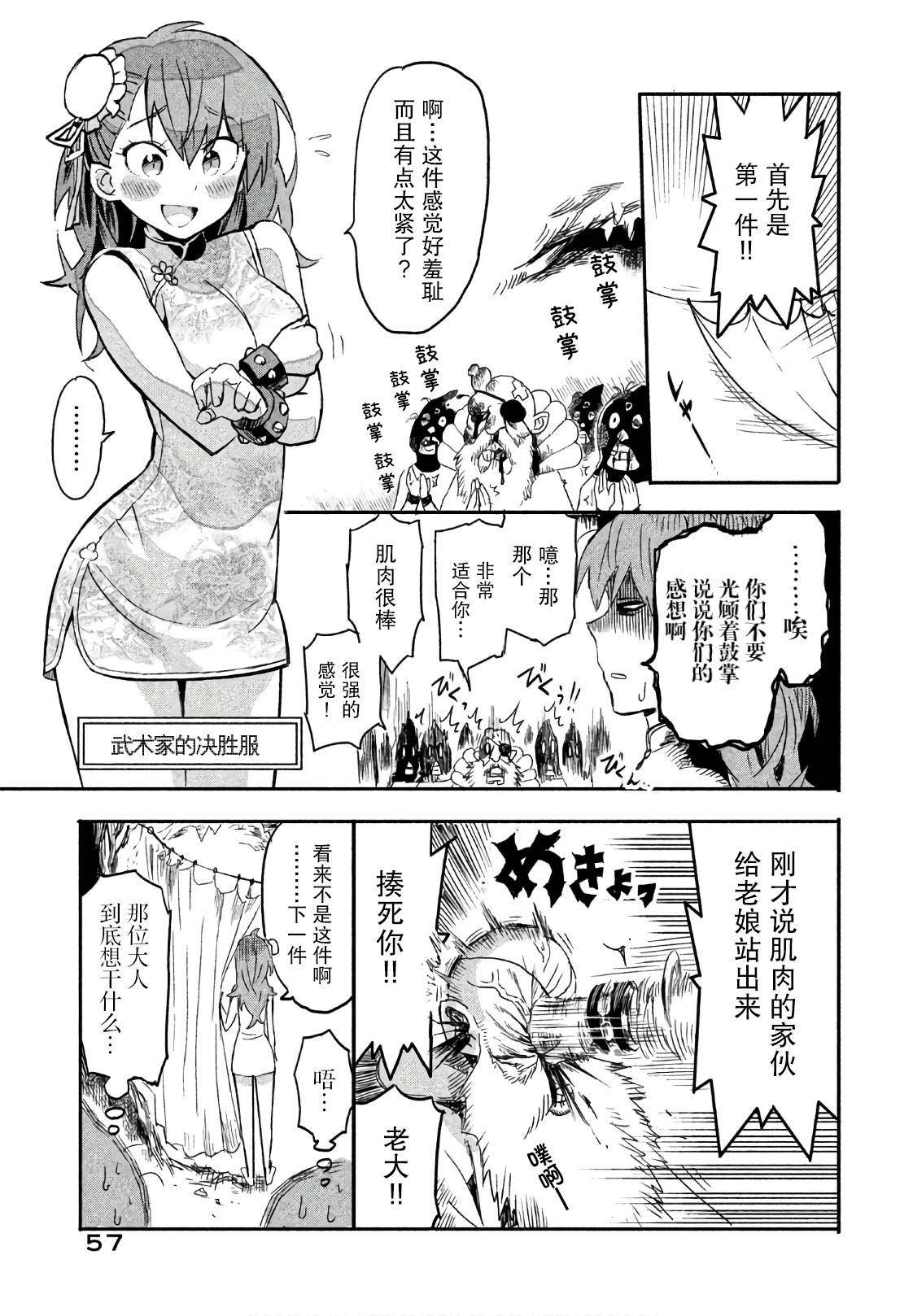 《女战士是不受欢迎的啊》漫画最新章节第3话免费下拉式在线观看章节第【13】张图片