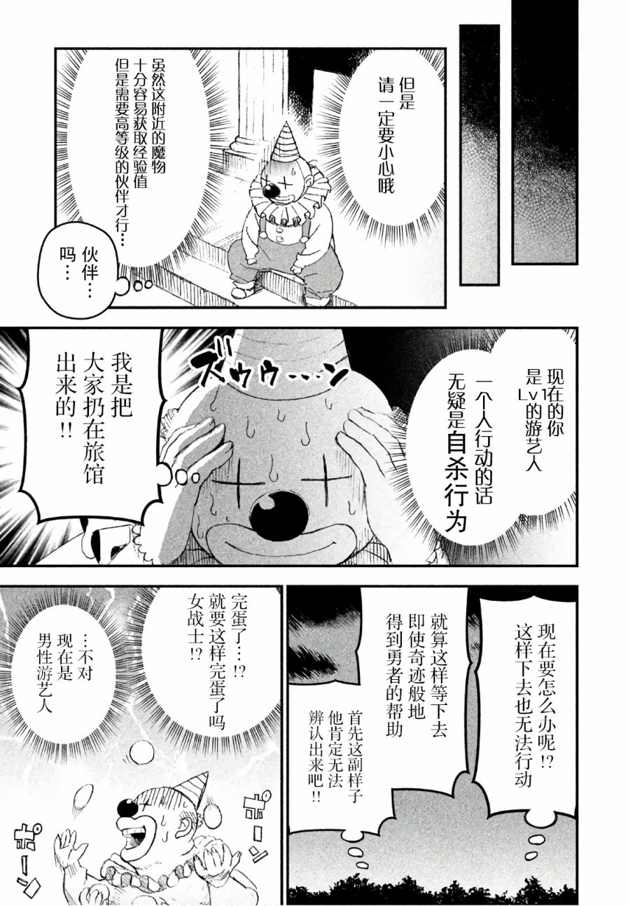 《女战士是不受欢迎的啊》漫画最新章节第9话免费下拉式在线观看章节第【3】张图片