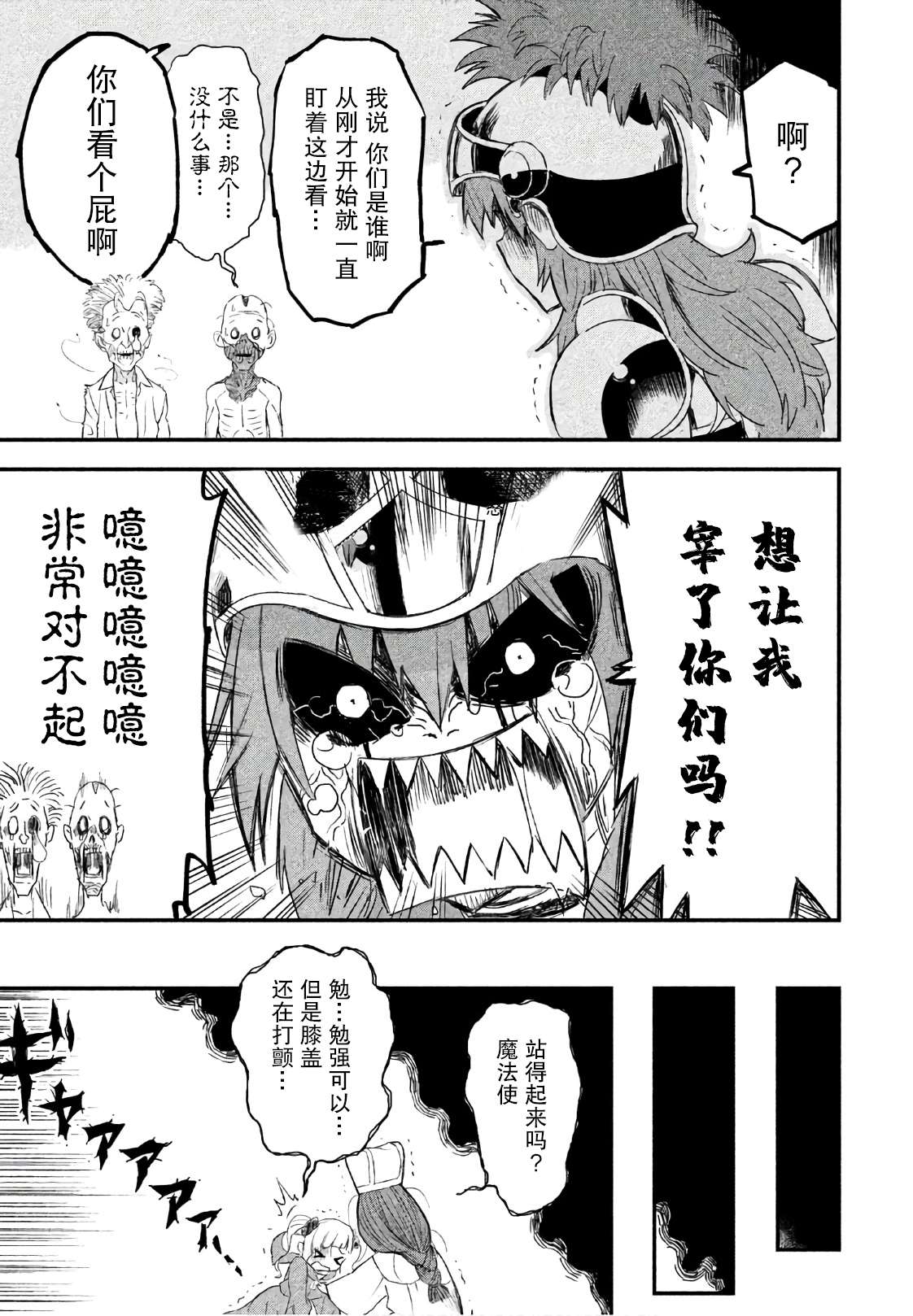 《女战士是不受欢迎的啊》漫画最新章节第10话免费下拉式在线观看章节第【11】张图片