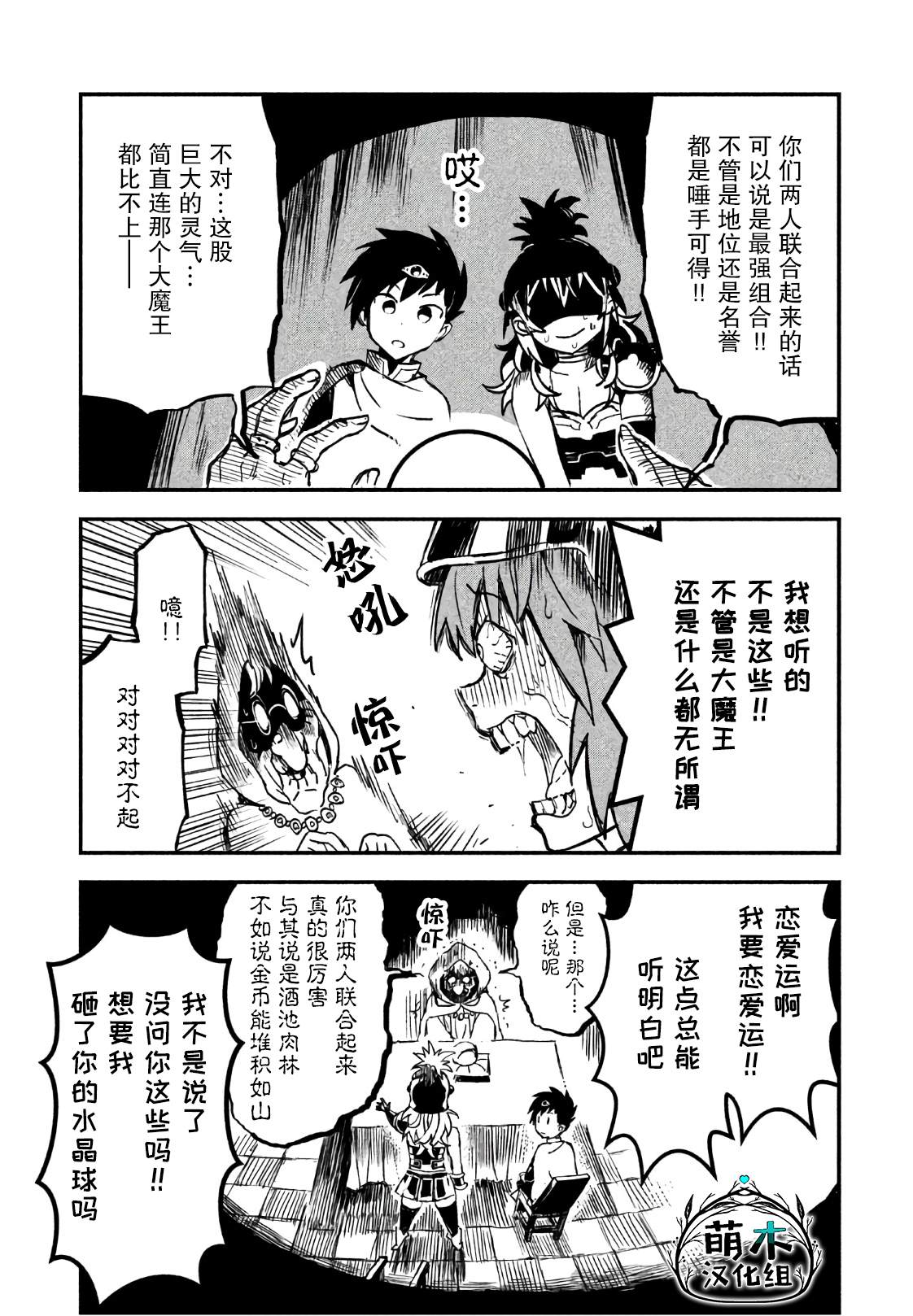 《女战士是不受欢迎的啊》漫画最新章节第6话免费下拉式在线观看章节第【9】张图片