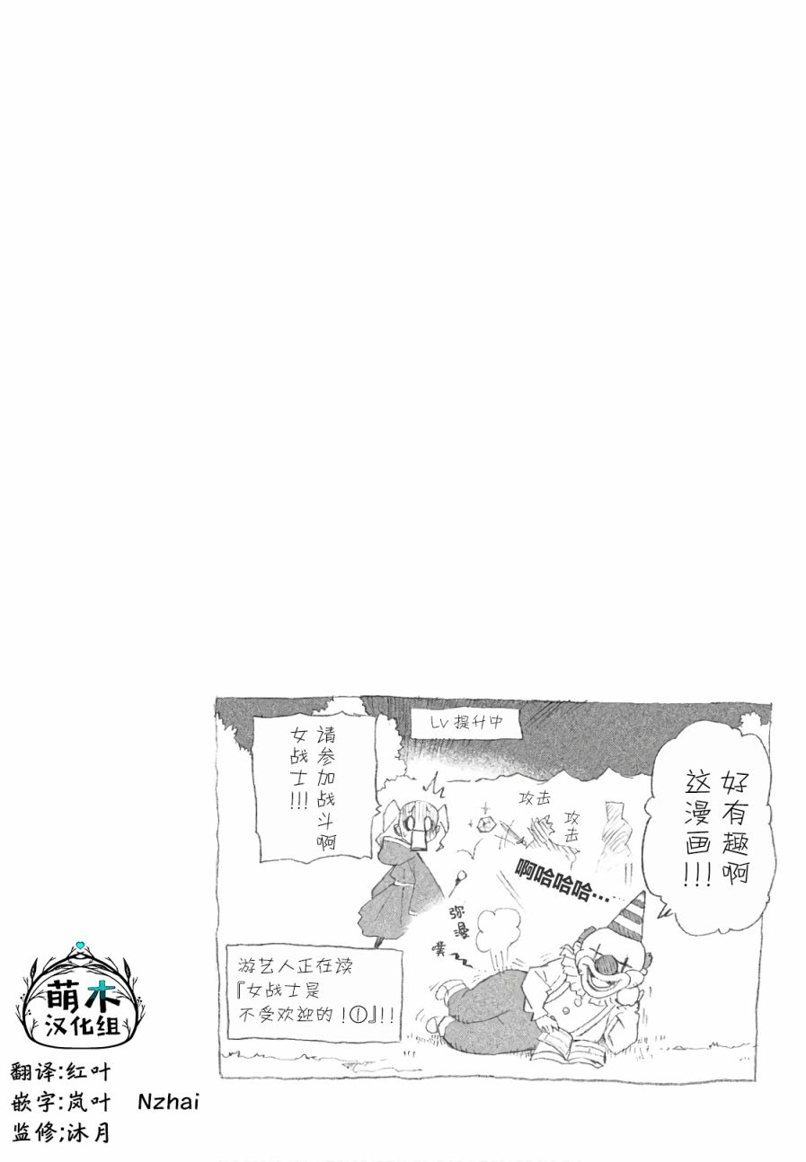 《女战士是不受欢迎的啊》漫画最新章节第9话免费下拉式在线观看章节第【14】张图片