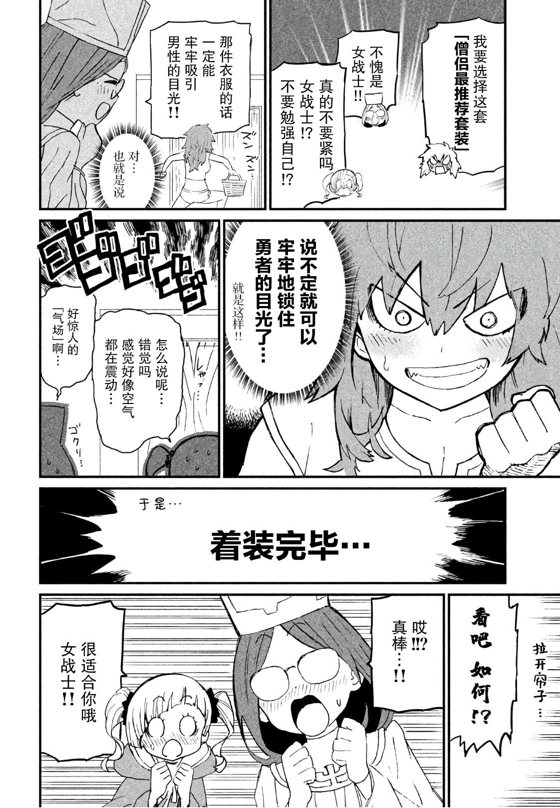 《女战士是不受欢迎的啊》漫画最新章节第10话免费下拉式在线观看章节第【18】张图片