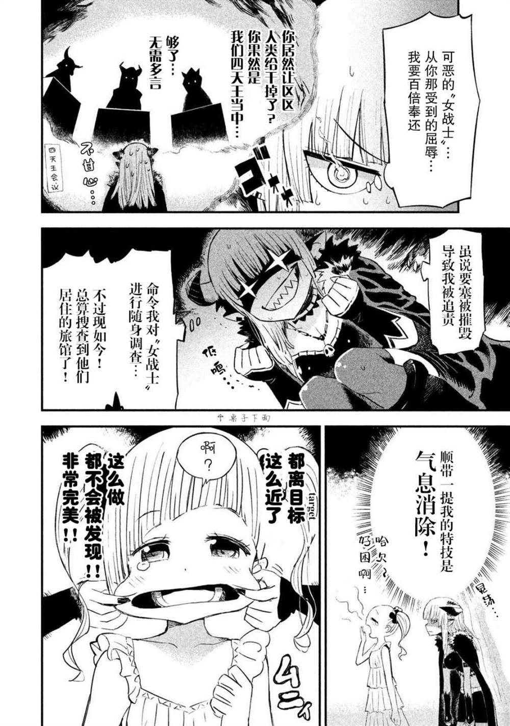 《女战士是不受欢迎的啊》漫画最新章节第11话免费下拉式在线观看章节第【4】张图片