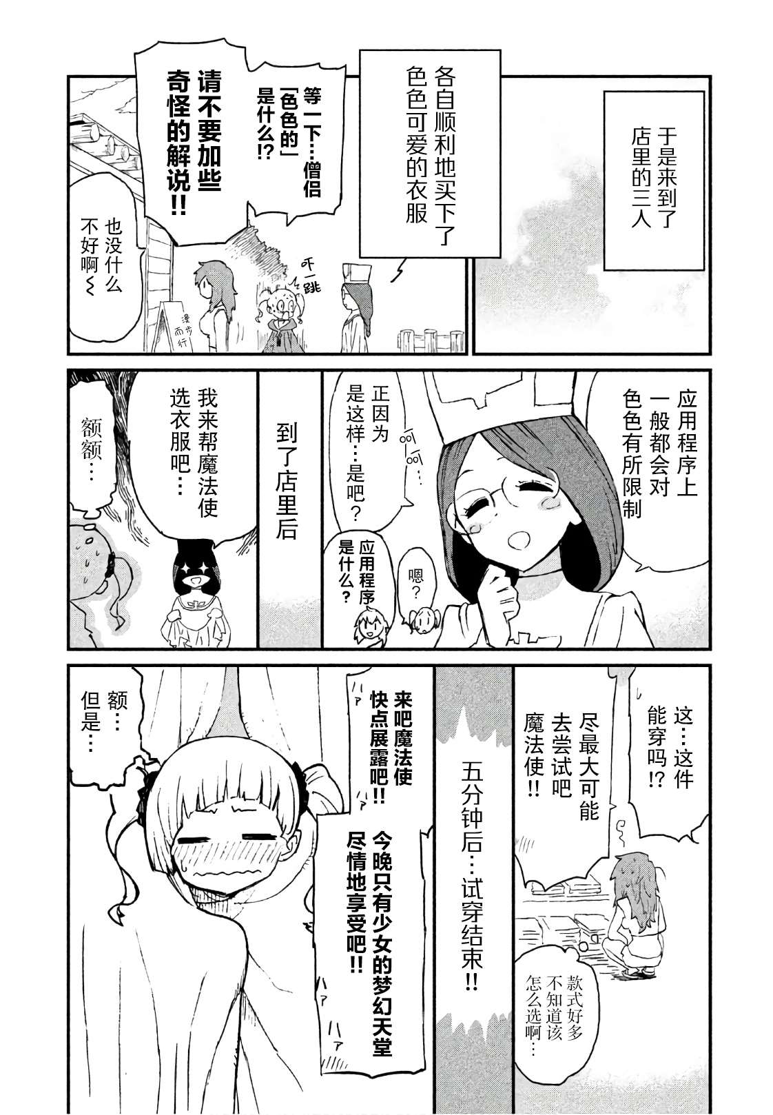 《女战士是不受欢迎的啊》漫画最新章节第10话免费下拉式在线观看章节第【15】张图片