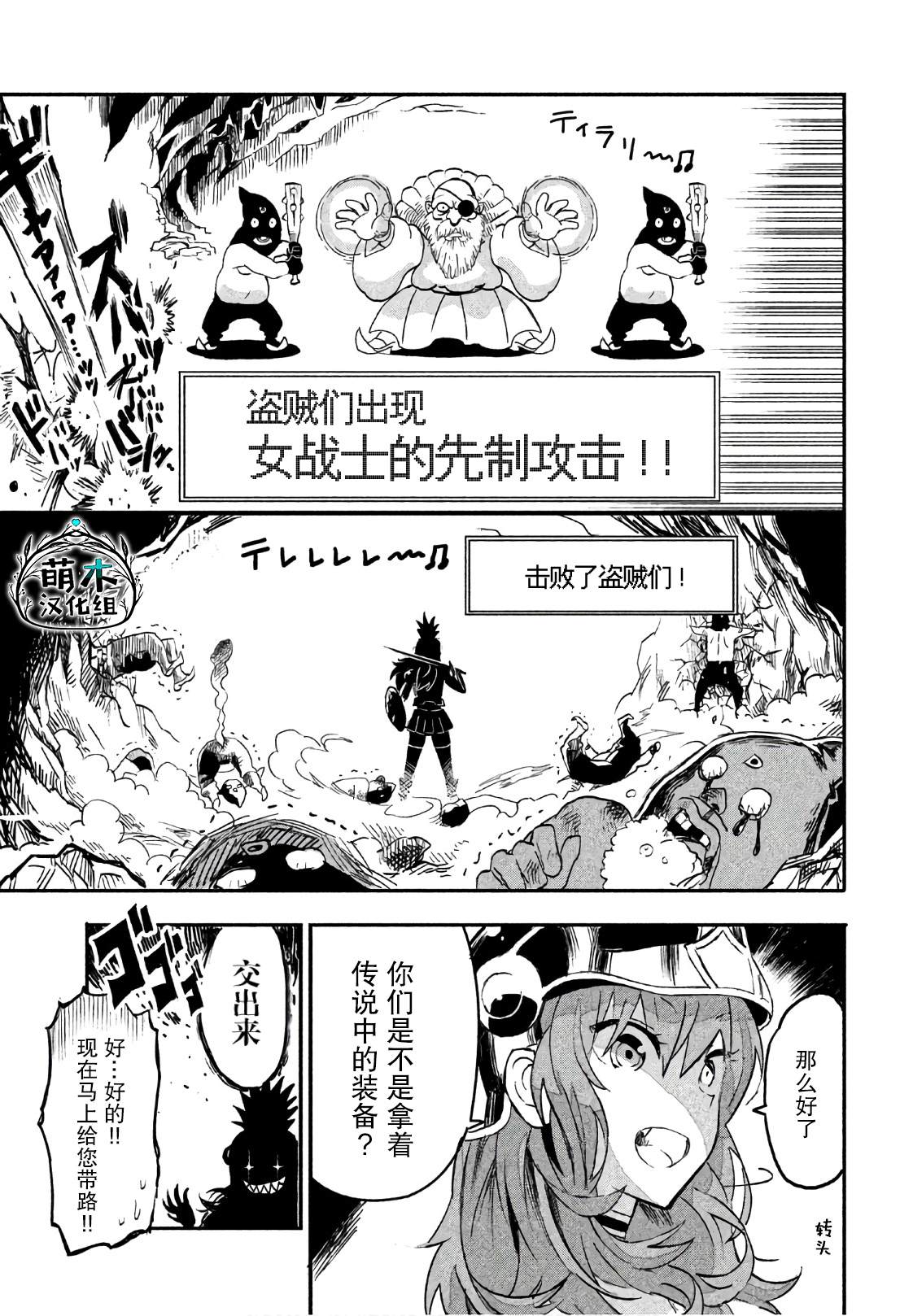 《女战士是不受欢迎的啊》漫画最新章节第3话免费下拉式在线观看章节第【9】张图片