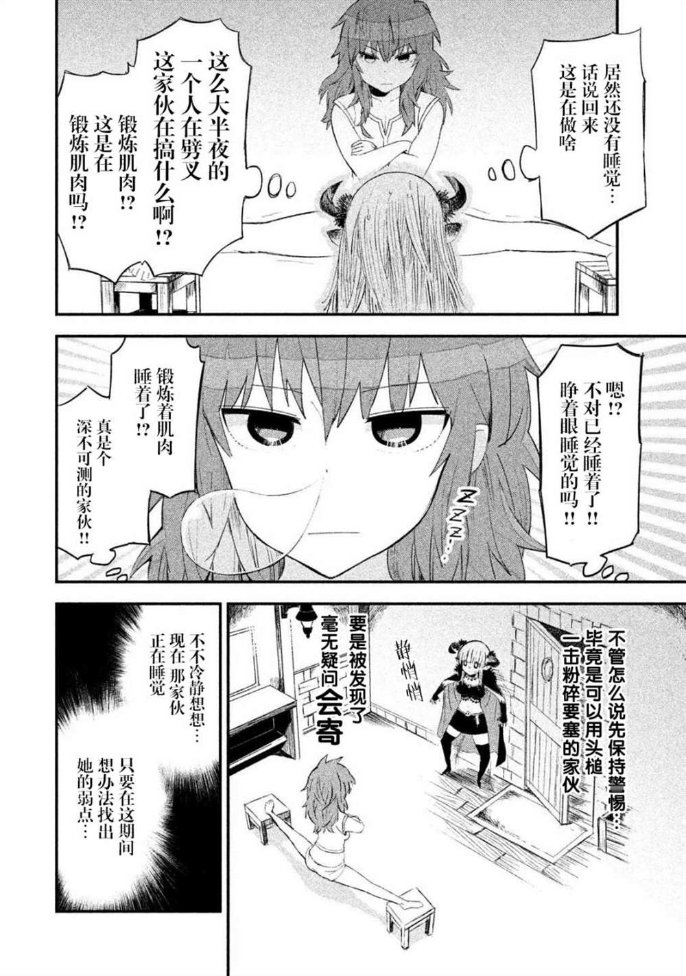 《女战士是不受欢迎的啊》漫画最新章节第11话免费下拉式在线观看章节第【6】张图片