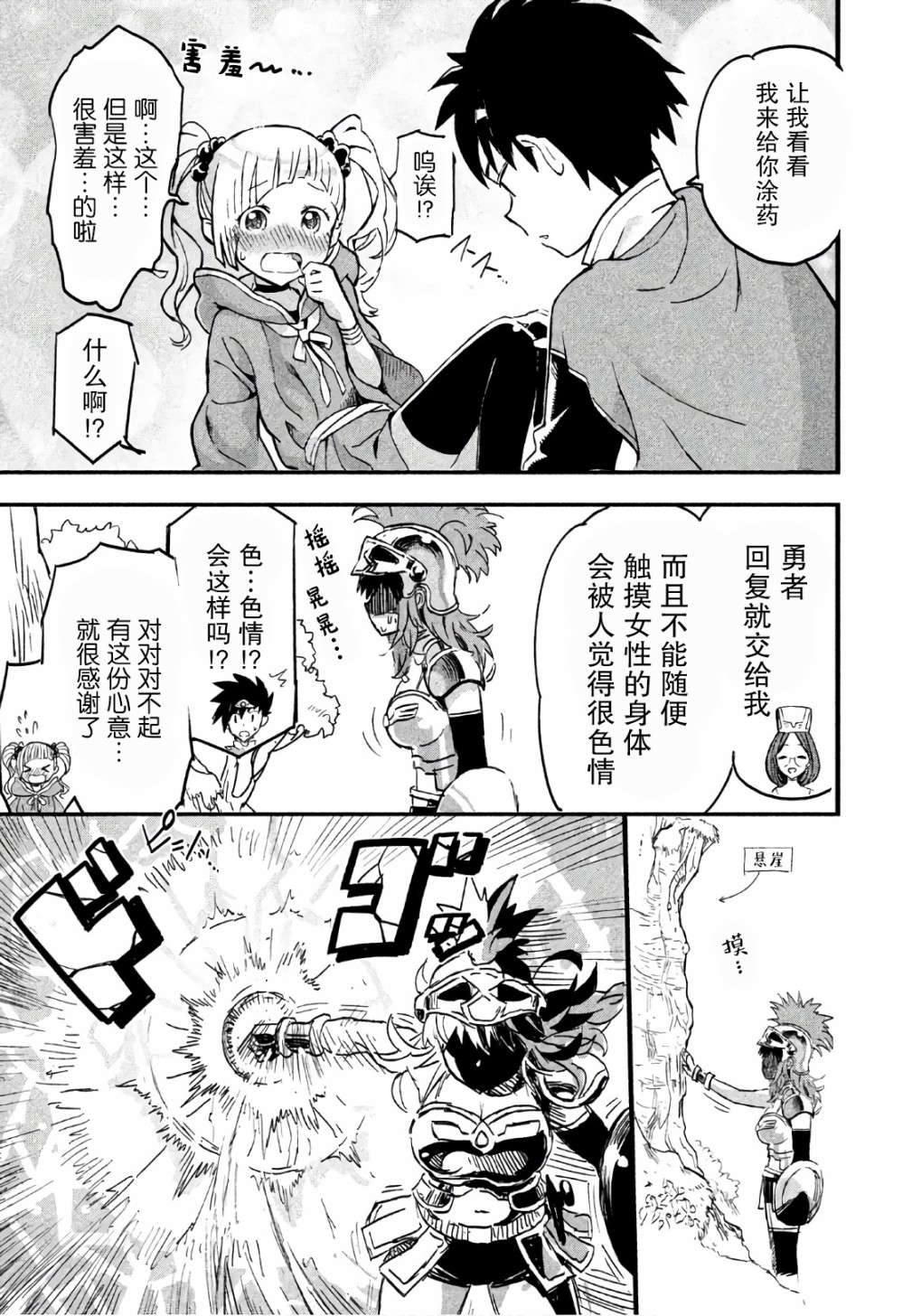 《女战士是不受欢迎的啊》漫画最新章节第1话免费下拉式在线观看章节第【9】张图片