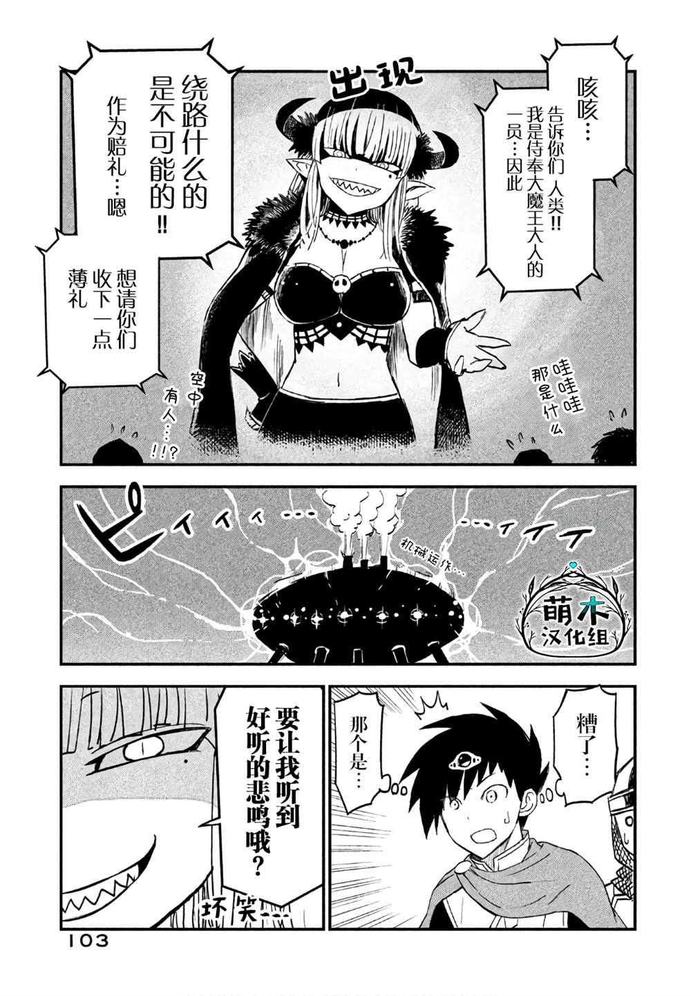 《女战士是不受欢迎的啊》漫画最新章节第7话免费下拉式在线观看章节第【5】张图片