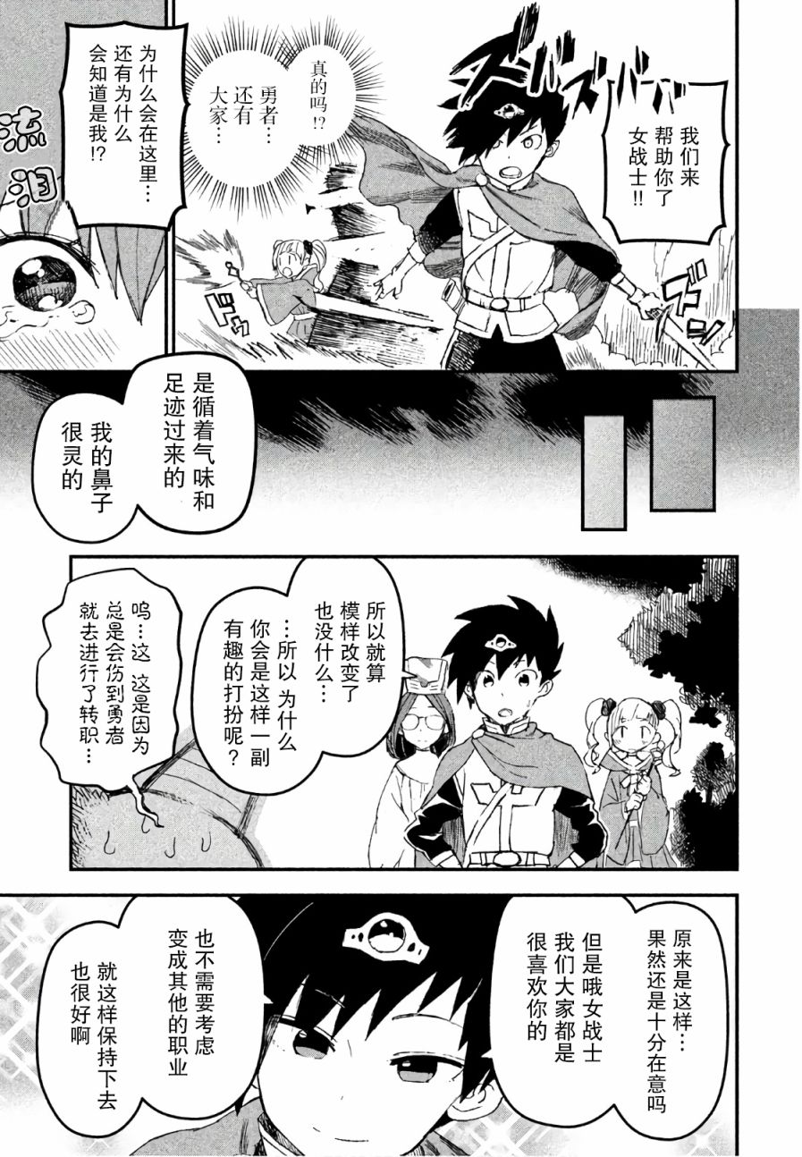 《女战士是不受欢迎的啊》漫画最新章节第9话免费下拉式在线观看章节第【7】张图片