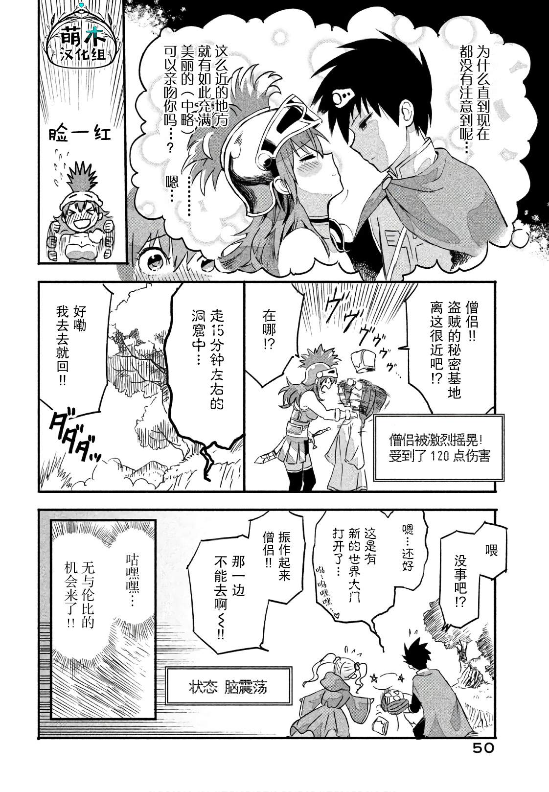 《女战士是不受欢迎的啊》漫画最新章节第3话免费下拉式在线观看章节第【6】张图片