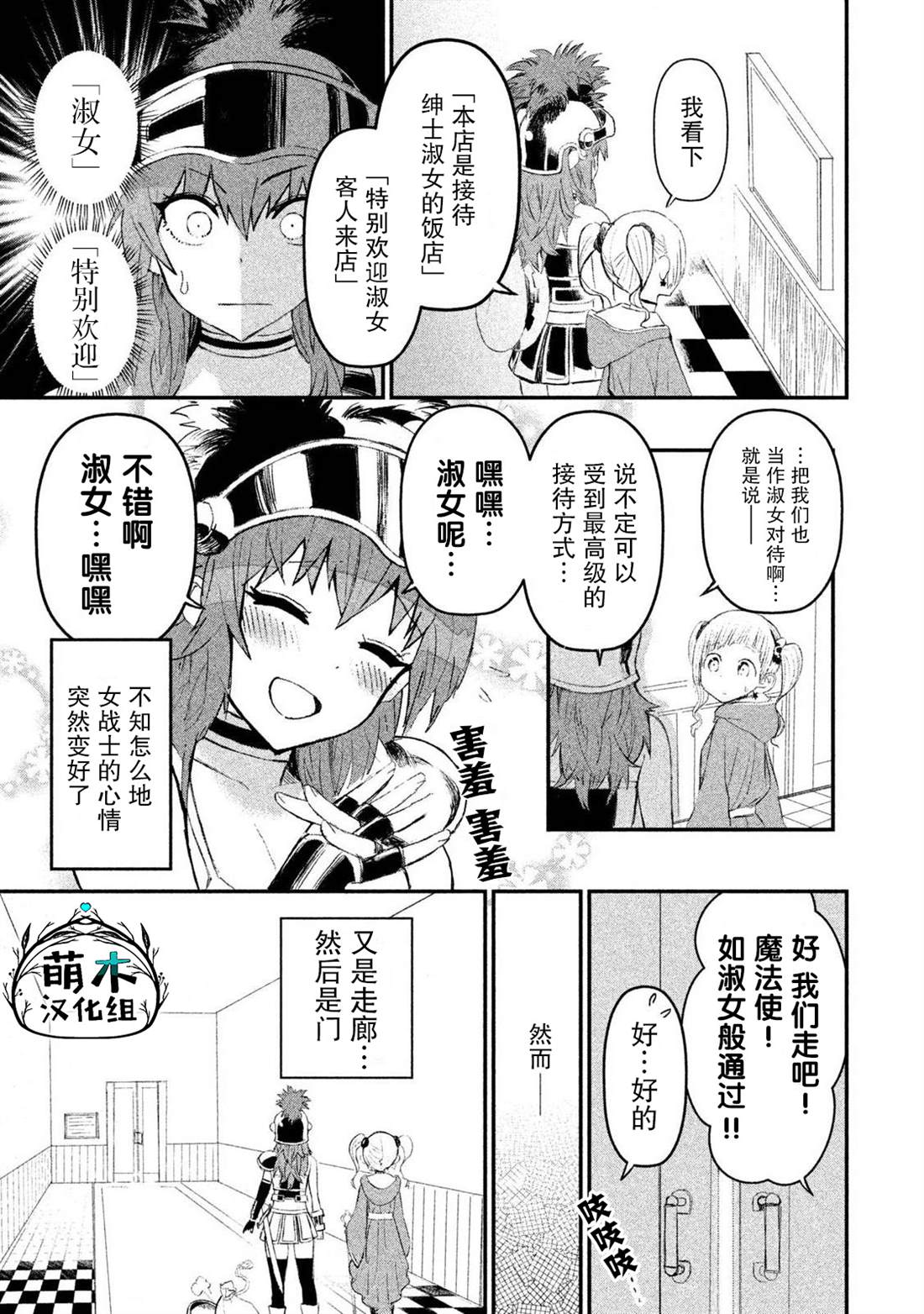 《女战士是不受欢迎的啊》漫画最新章节第12话免费下拉式在线观看章节第【5】张图片