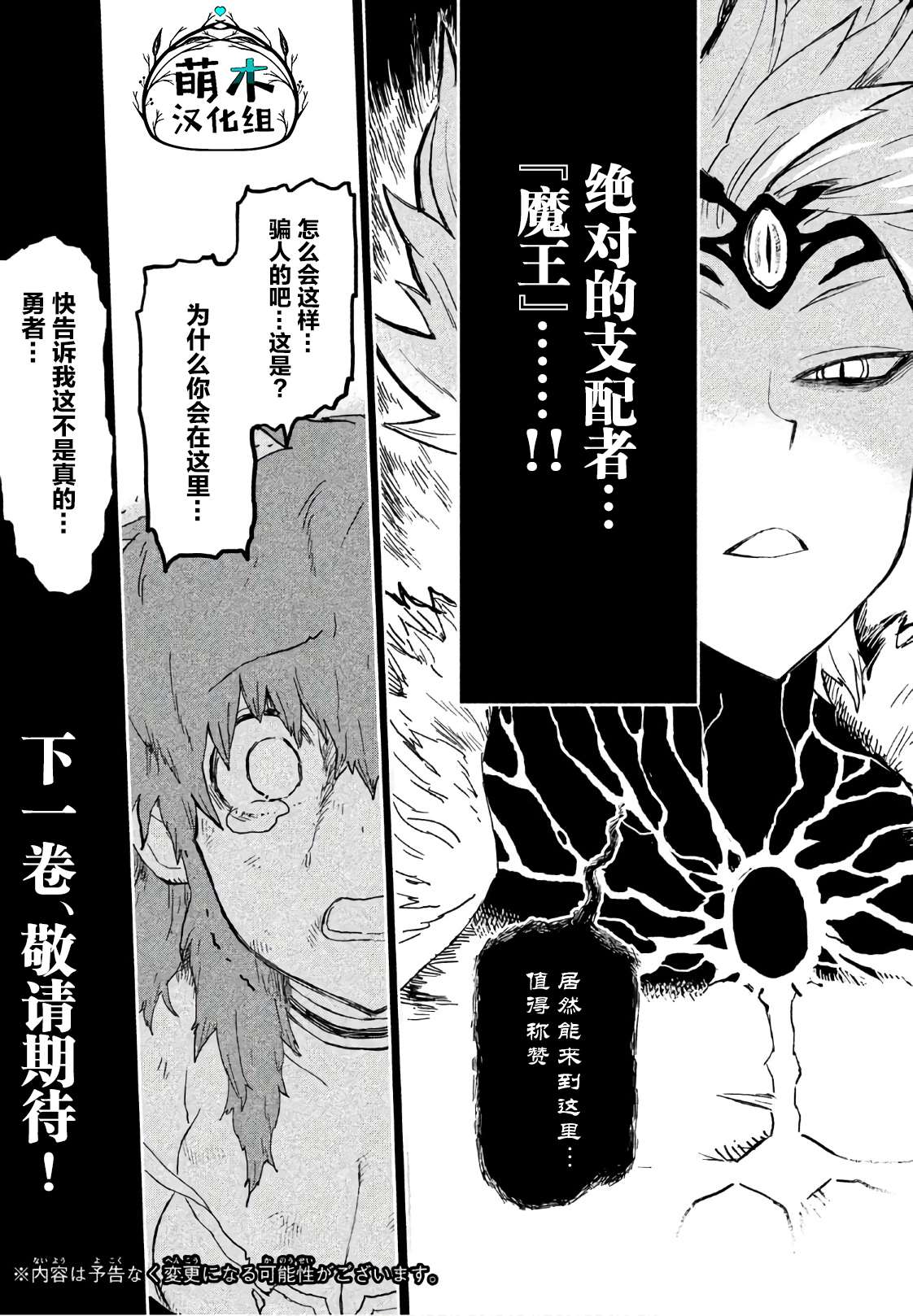 《女战士是不受欢迎的啊》漫画最新章节第10话免费下拉式在线观看章节第【20】张图片