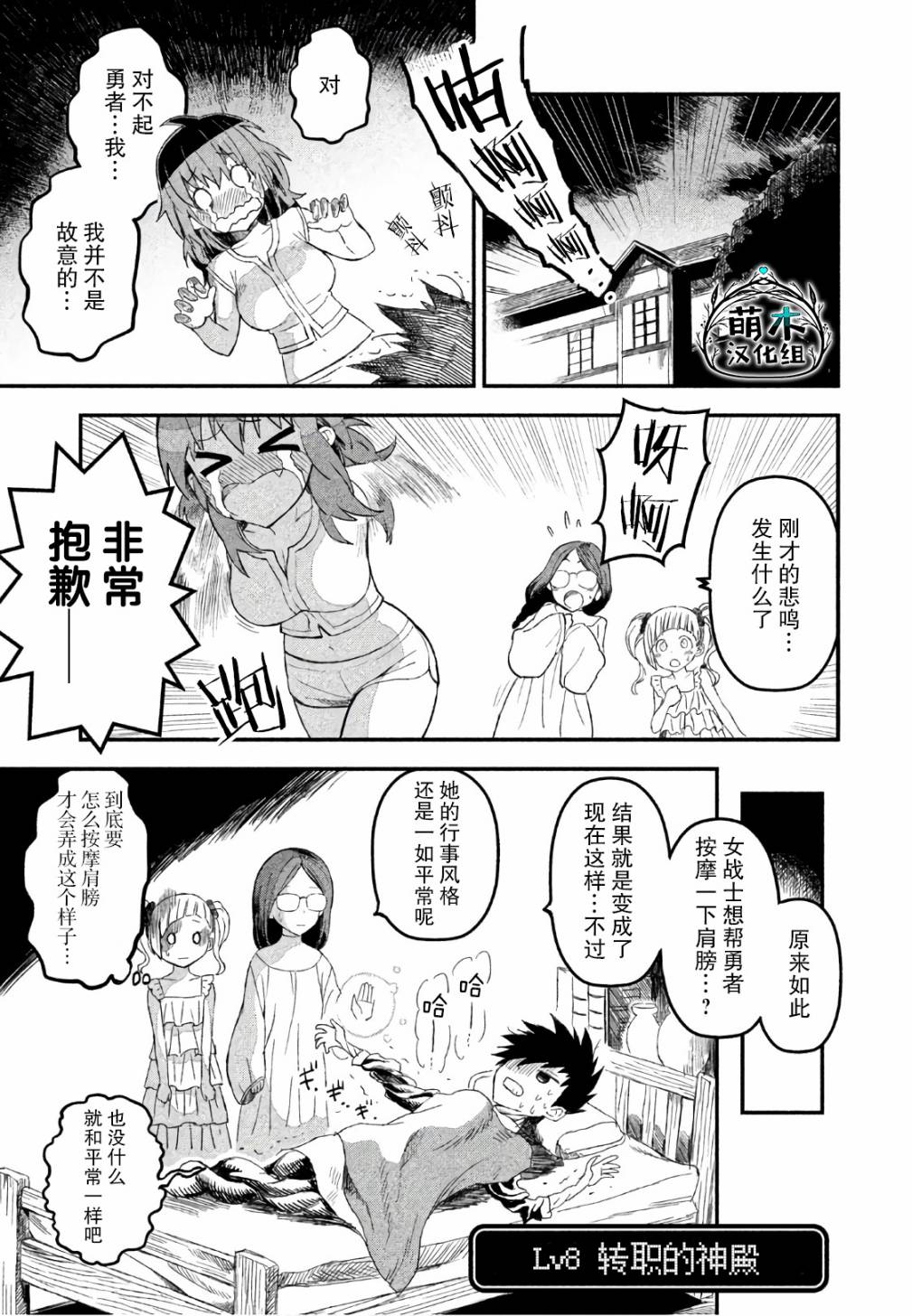 《女战士是不受欢迎的啊》漫画最新章节第8话免费下拉式在线观看章节第【1】张图片