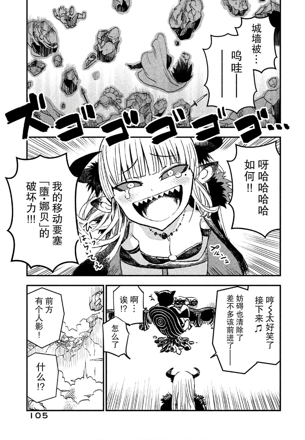 《女战士是不受欢迎的啊》漫画最新章节第7话免费下拉式在线观看章节第【7】张图片