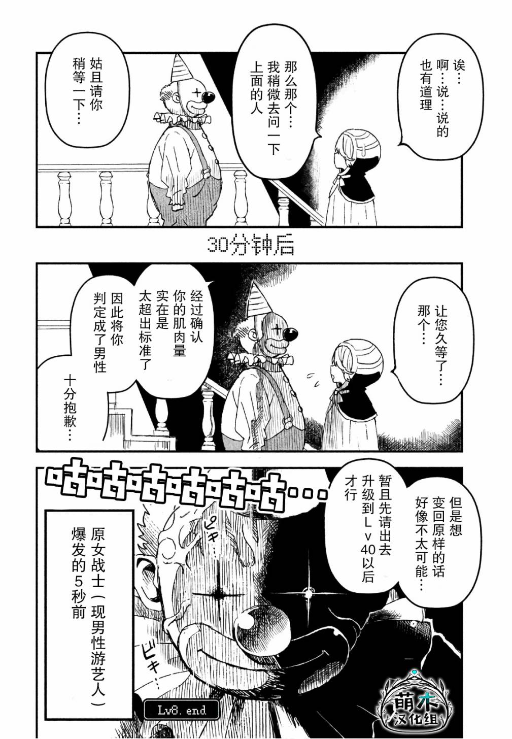 《女战士是不受欢迎的啊》漫画最新章节第8话免费下拉式在线观看章节第【12】张图片