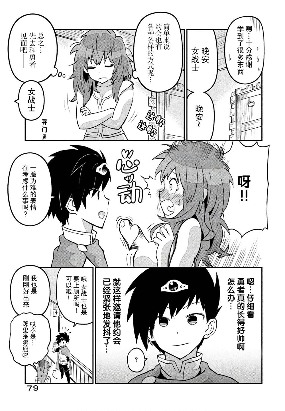 《女战士是不受欢迎的啊》漫画最新章节第5话免费下拉式在线观看章节第【5】张图片