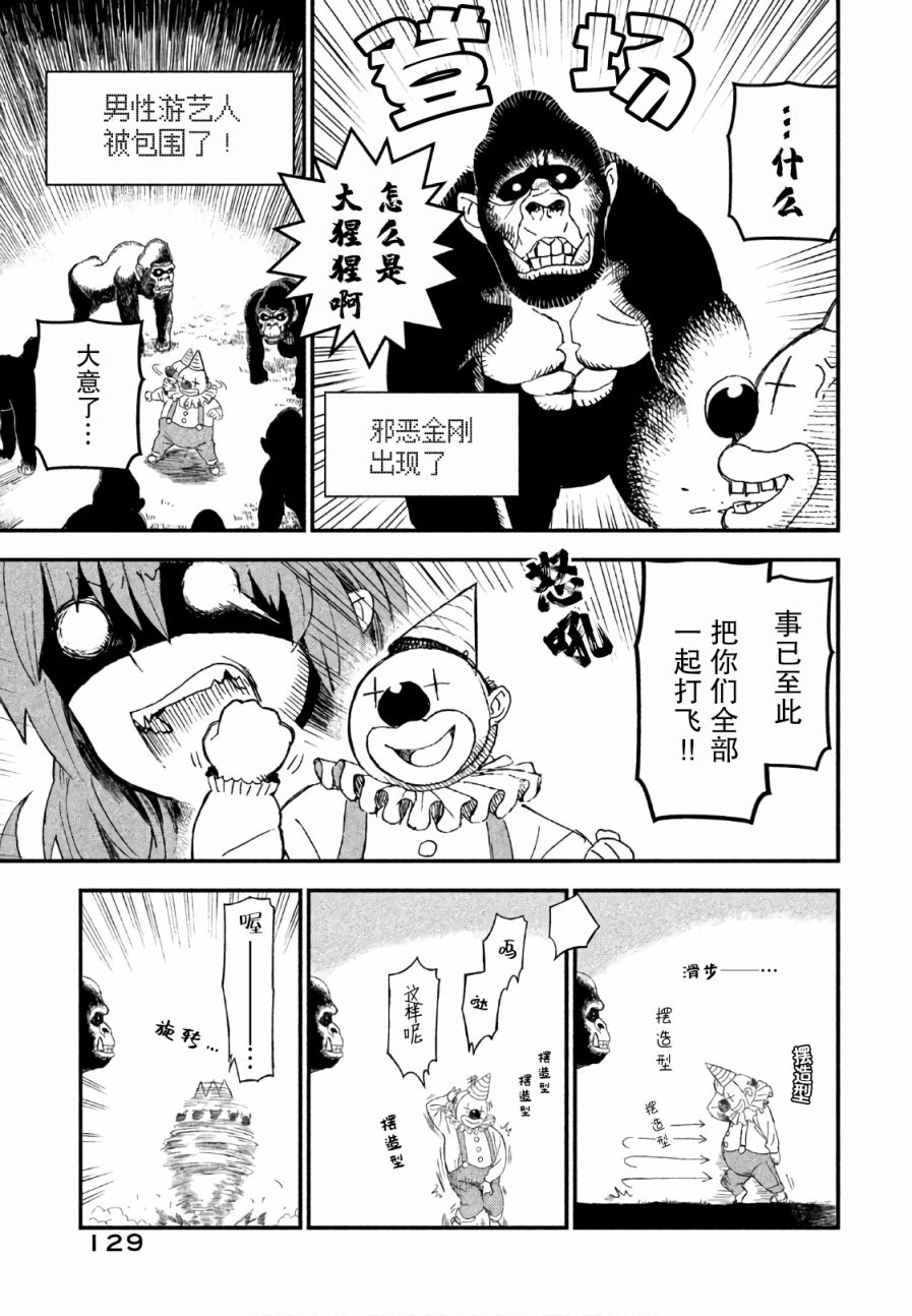 《女战士是不受欢迎的啊》漫画最新章节第9话免费下拉式在线观看章节第【5】张图片