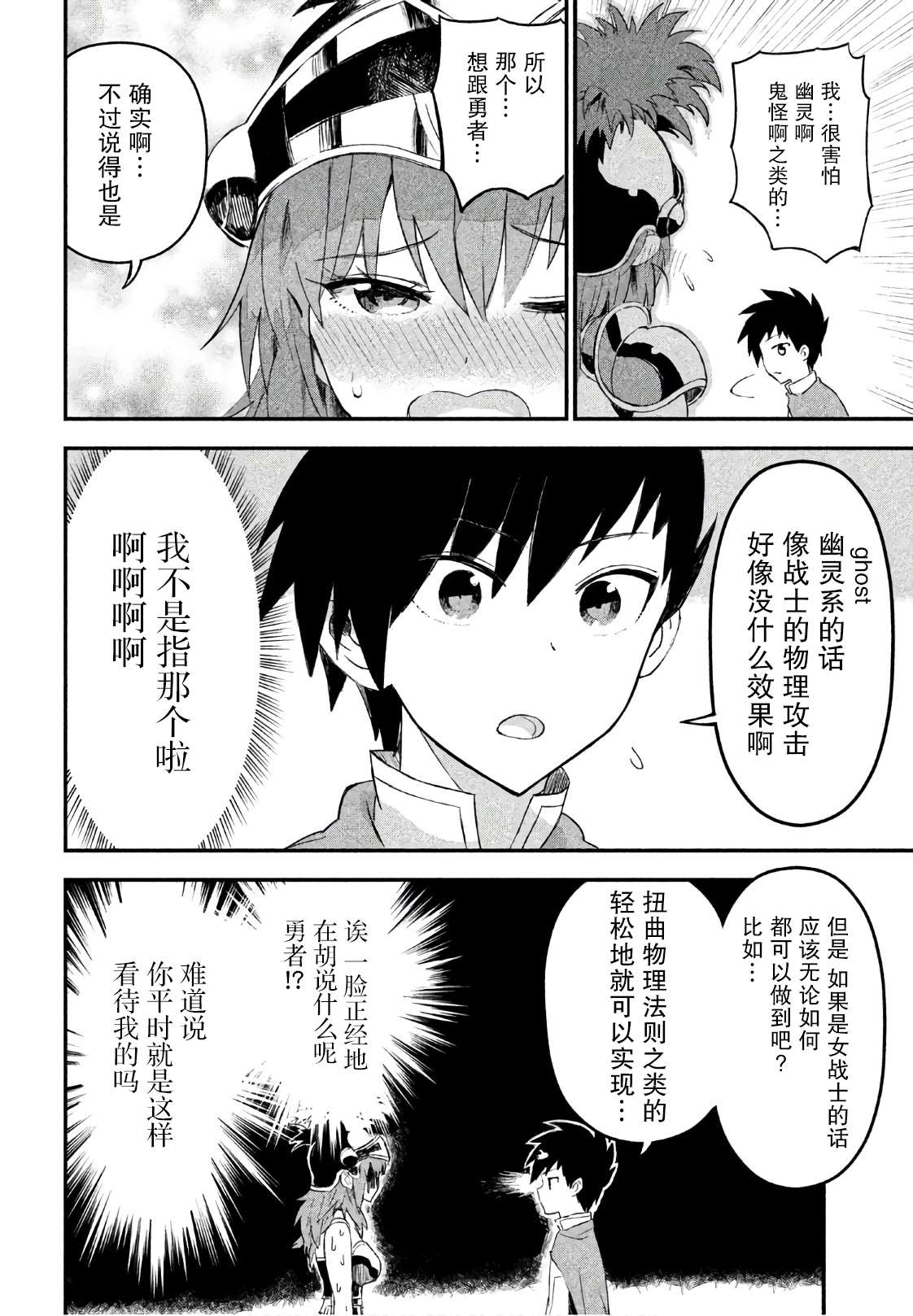 《女战士是不受欢迎的啊》漫画最新章节第10话免费下拉式在线观看章节第【6】张图片