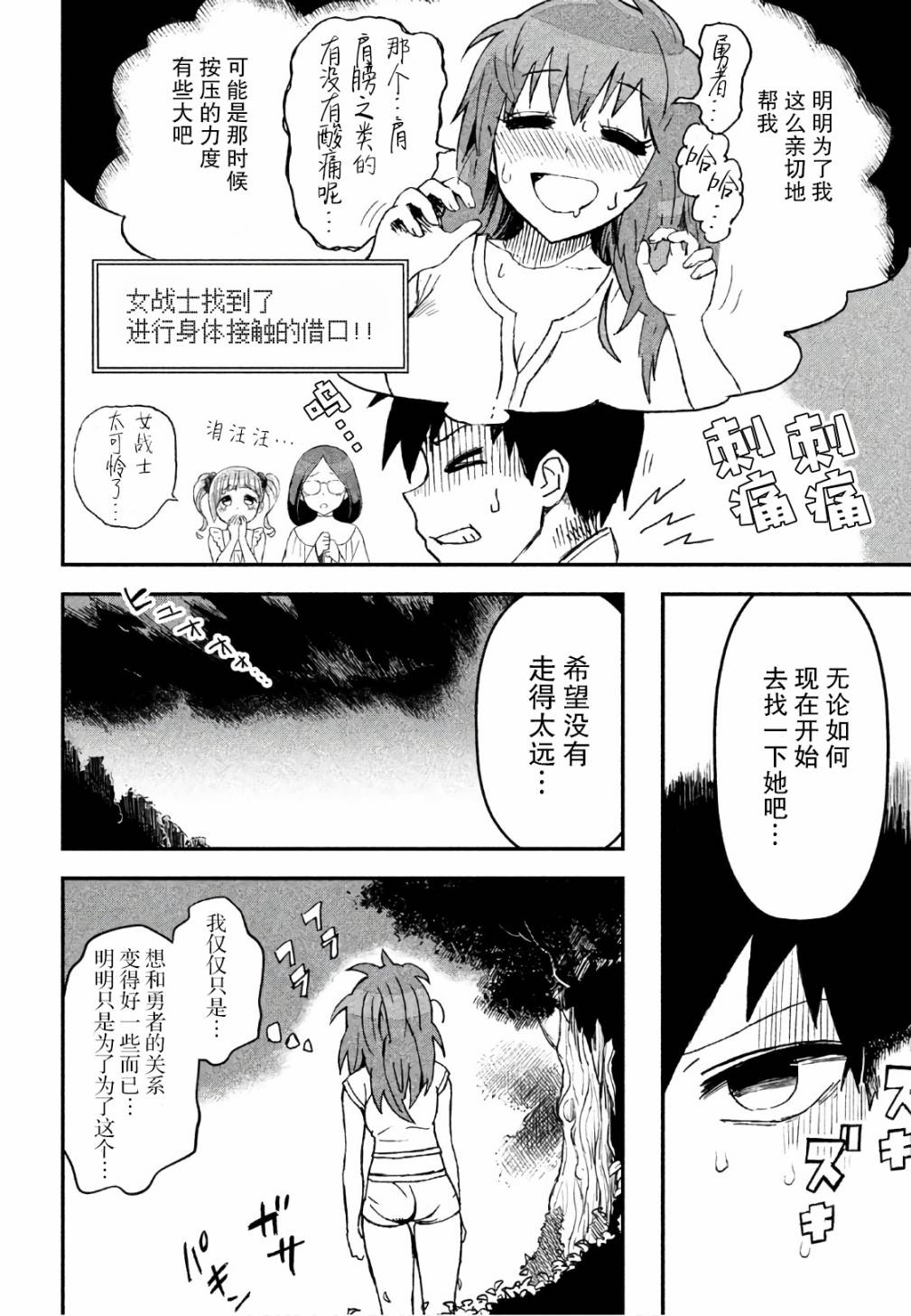 《女战士是不受欢迎的啊》漫画最新章节第8话免费下拉式在线观看章节第【2】张图片