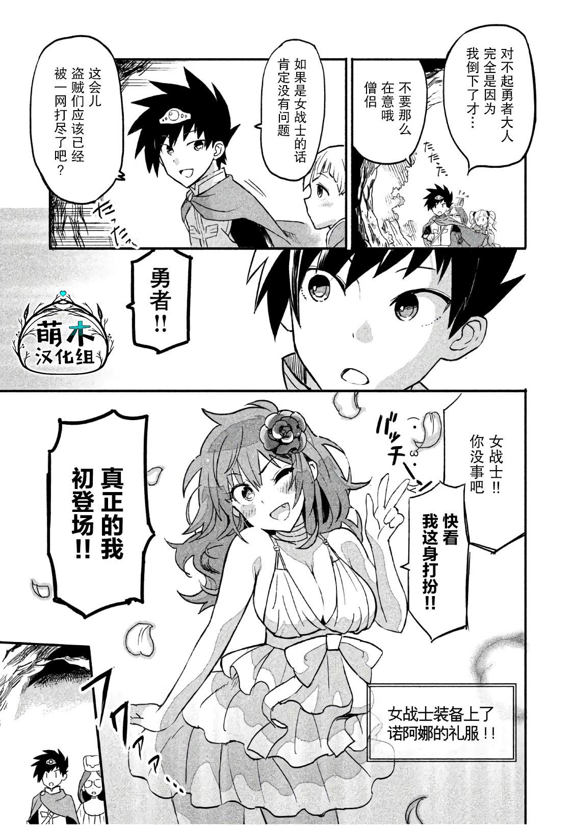 《女战士是不受欢迎的啊》漫画最新章节第3话免费下拉式在线观看章节第【15】张图片