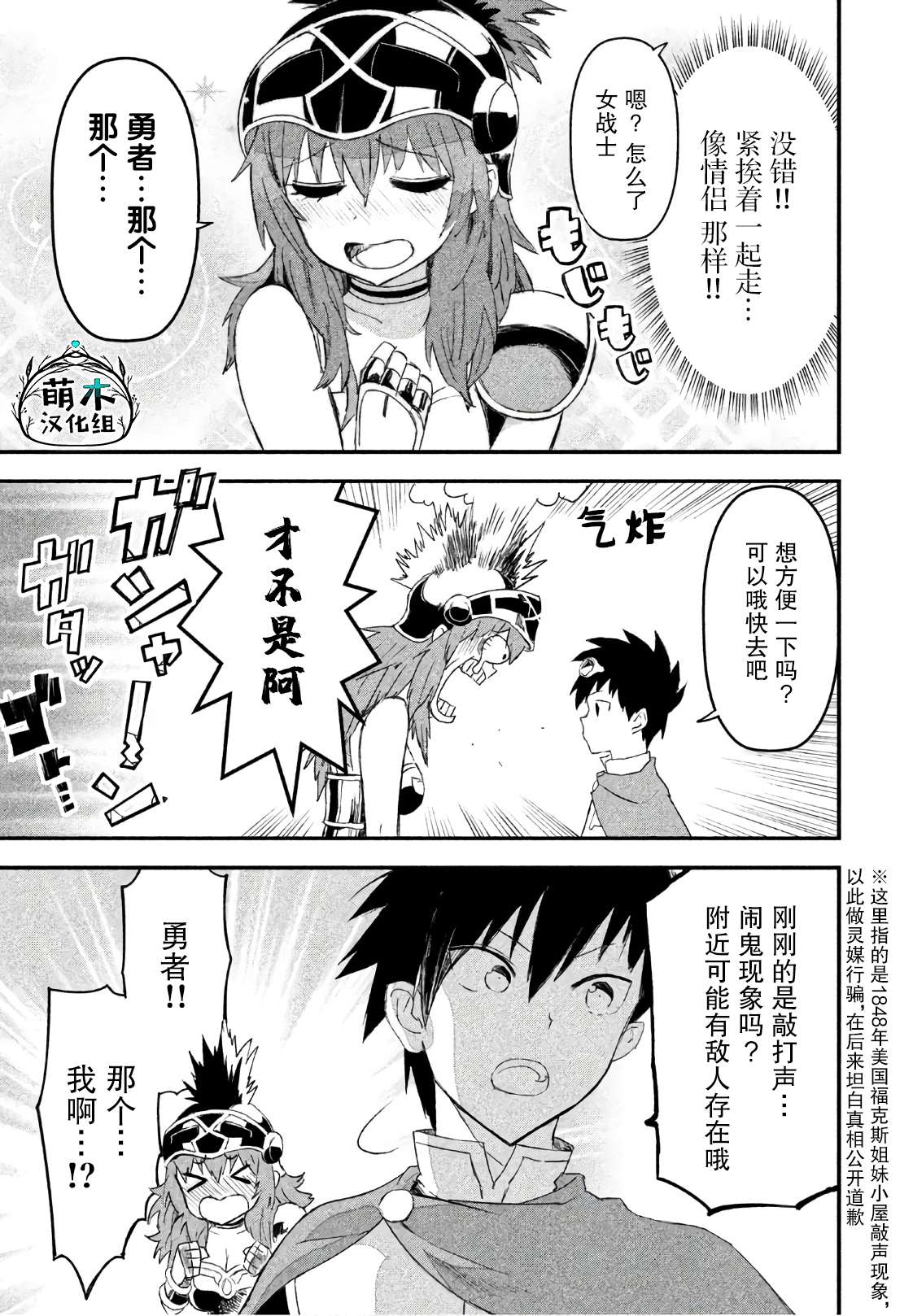 《女战士是不受欢迎的啊》漫画最新章节第10话免费下拉式在线观看章节第【5】张图片