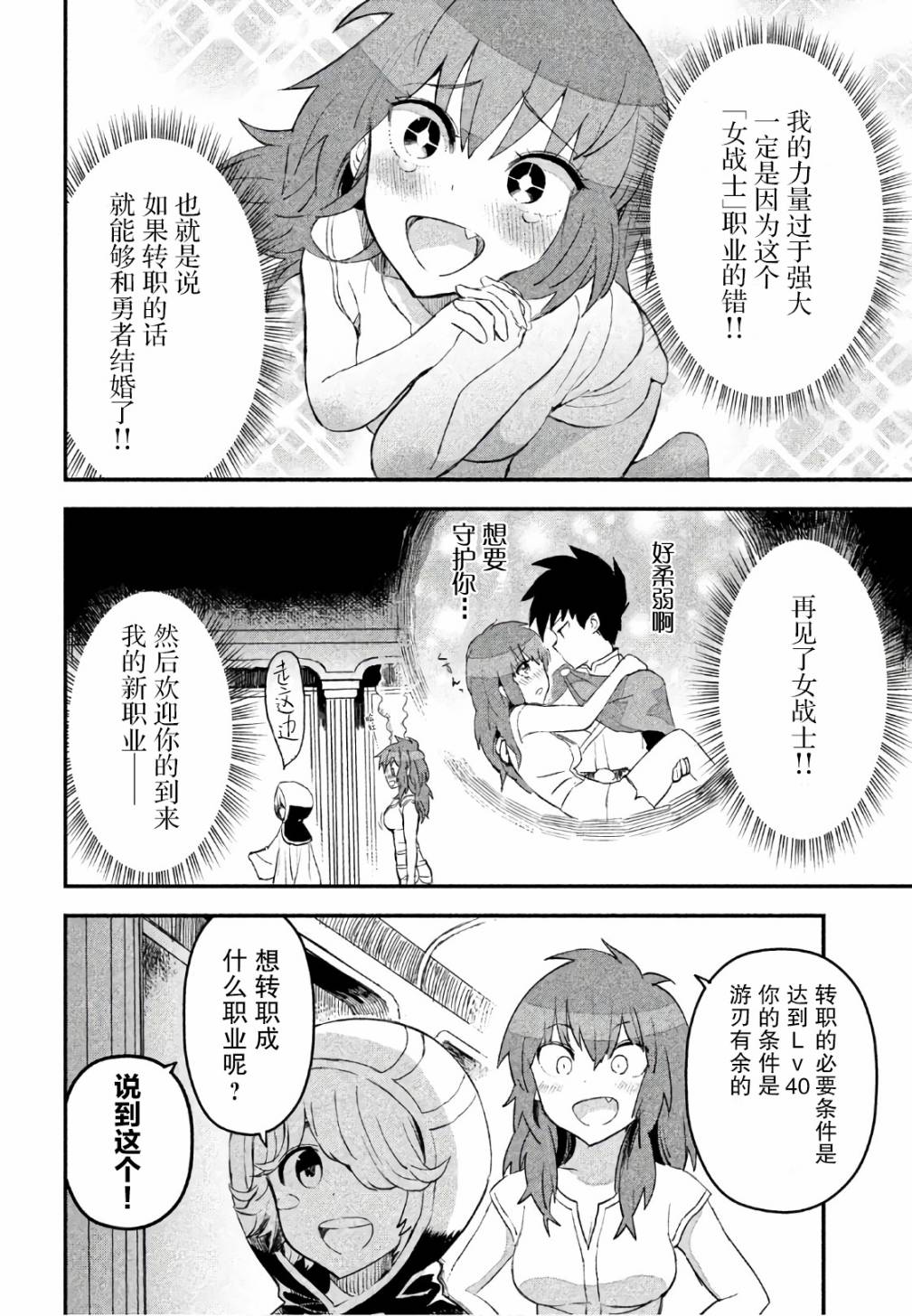 《女战士是不受欢迎的啊》漫画最新章节第8话免费下拉式在线观看章节第【6】张图片