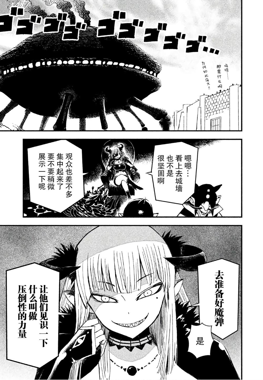 《女战士是不受欢迎的啊》漫画最新章节第7话免费下拉式在线观看章节第【3】张图片