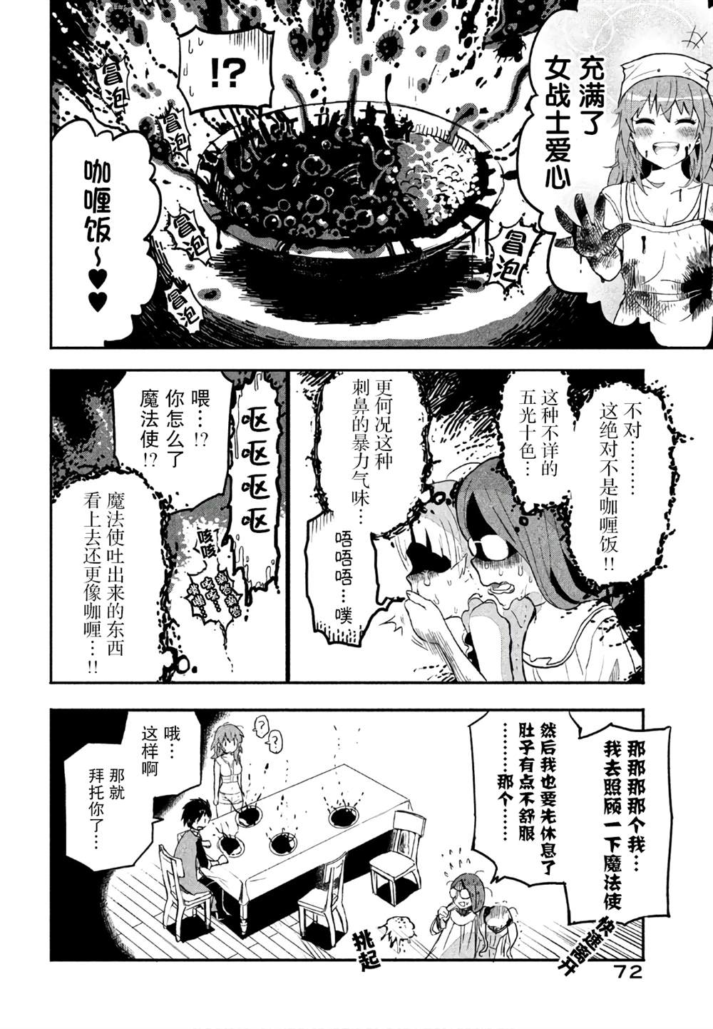 《女战士是不受欢迎的啊》漫画最新章节第4话免费下拉式在线观看章节第【10】张图片