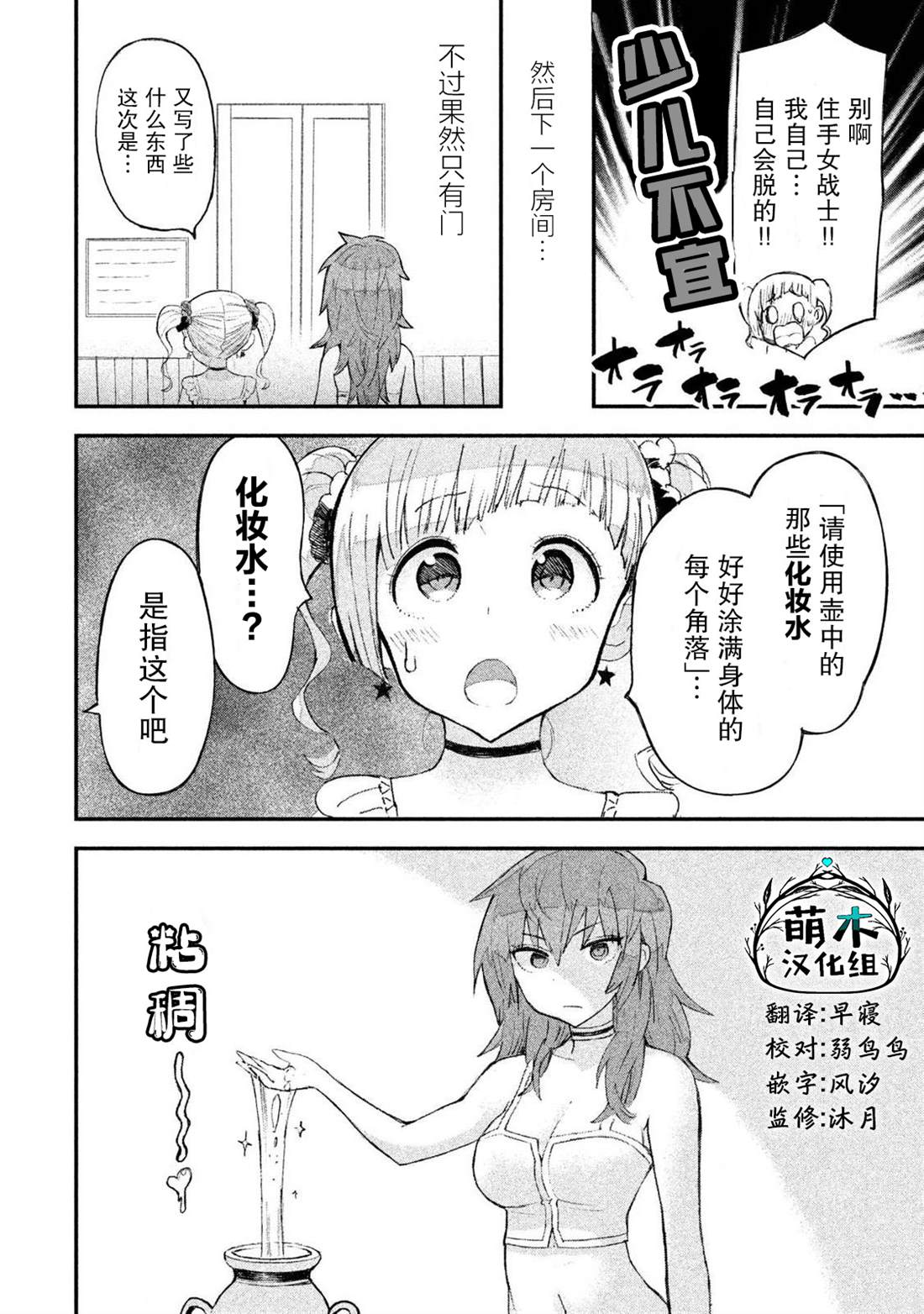 《女战士是不受欢迎的啊》漫画最新章节第12话免费下拉式在线观看章节第【8】张图片