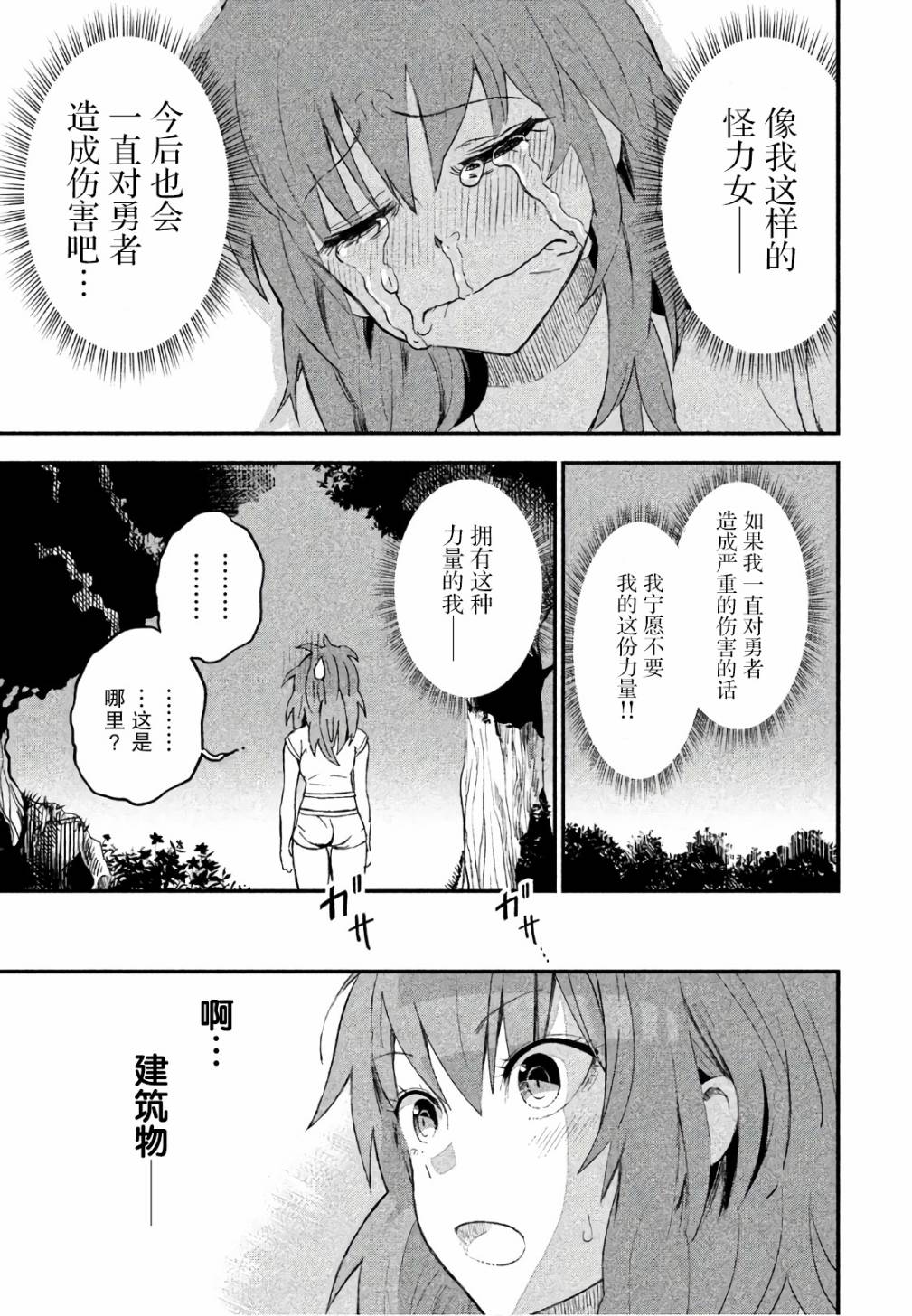 《女战士是不受欢迎的啊》漫画最新章节第8话免费下拉式在线观看章节第【3】张图片