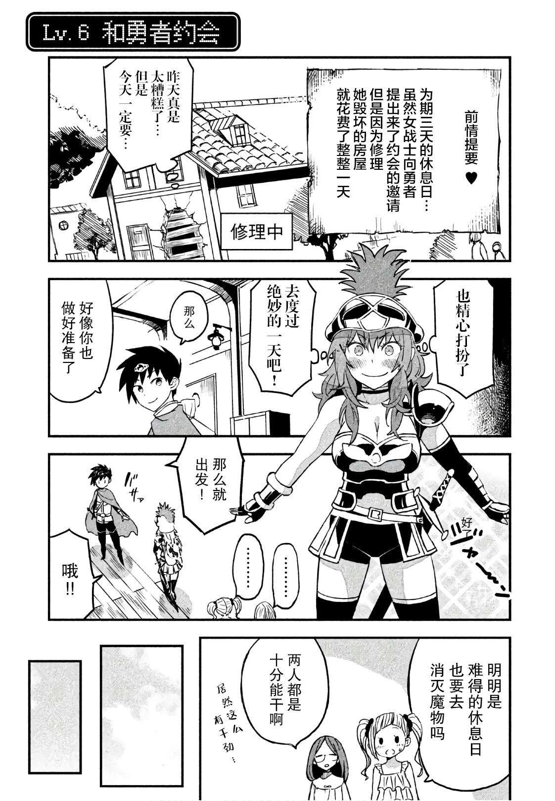 《女战士是不受欢迎的啊》漫画最新章节第6话免费下拉式在线观看章节第【1】张图片