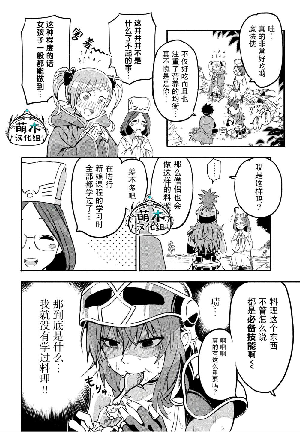 《女战士是不受欢迎的啊》漫画最新章节第4话免费下拉式在线观看章节第【2】张图片