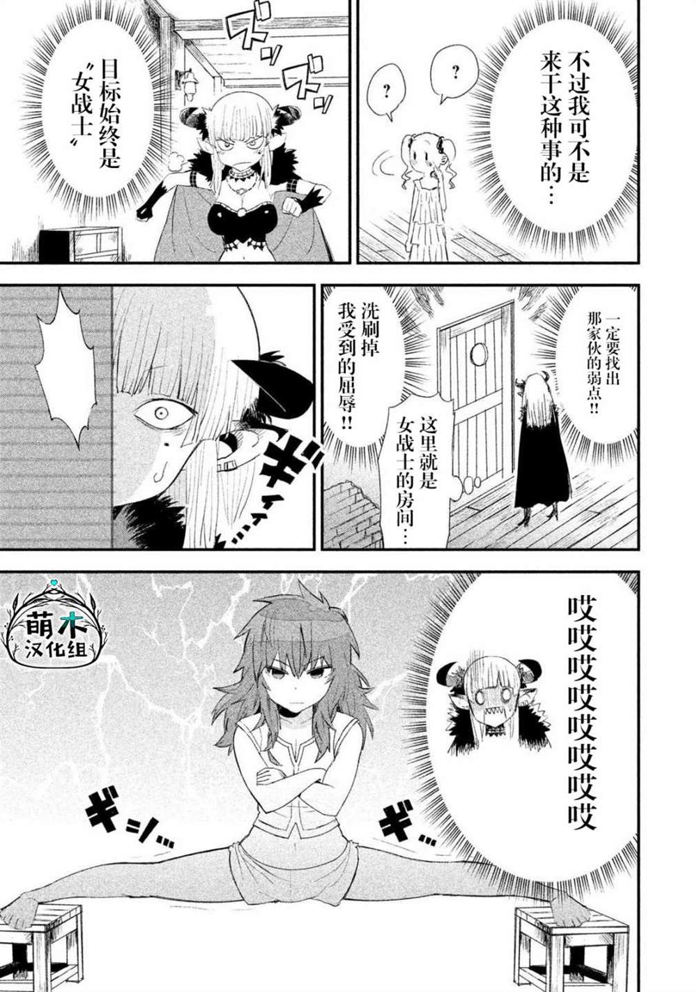 《女战士是不受欢迎的啊》漫画最新章节第11话免费下拉式在线观看章节第【5】张图片