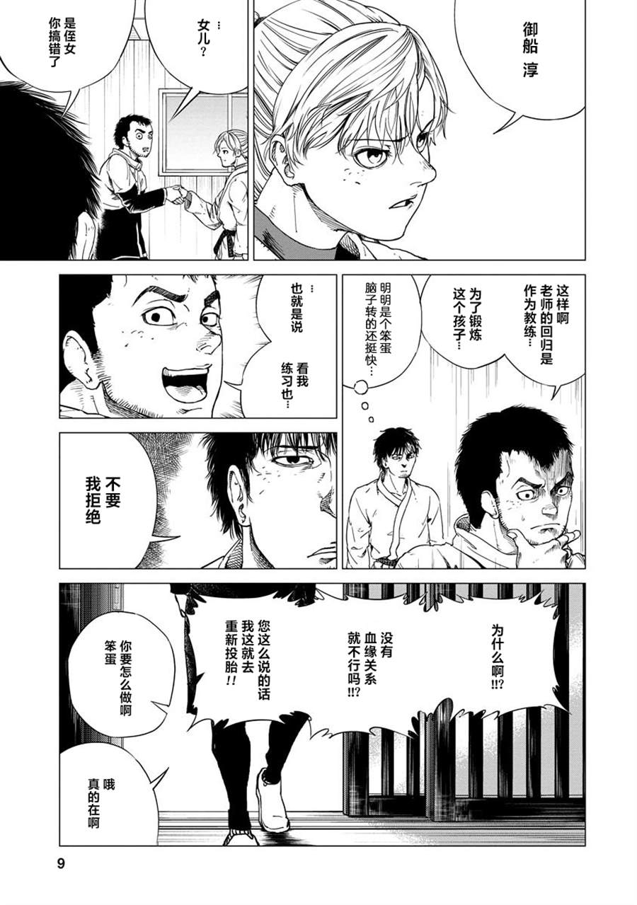 《All Free！》漫画最新章节第3话免费下拉式在线观看章节第【9】张图片