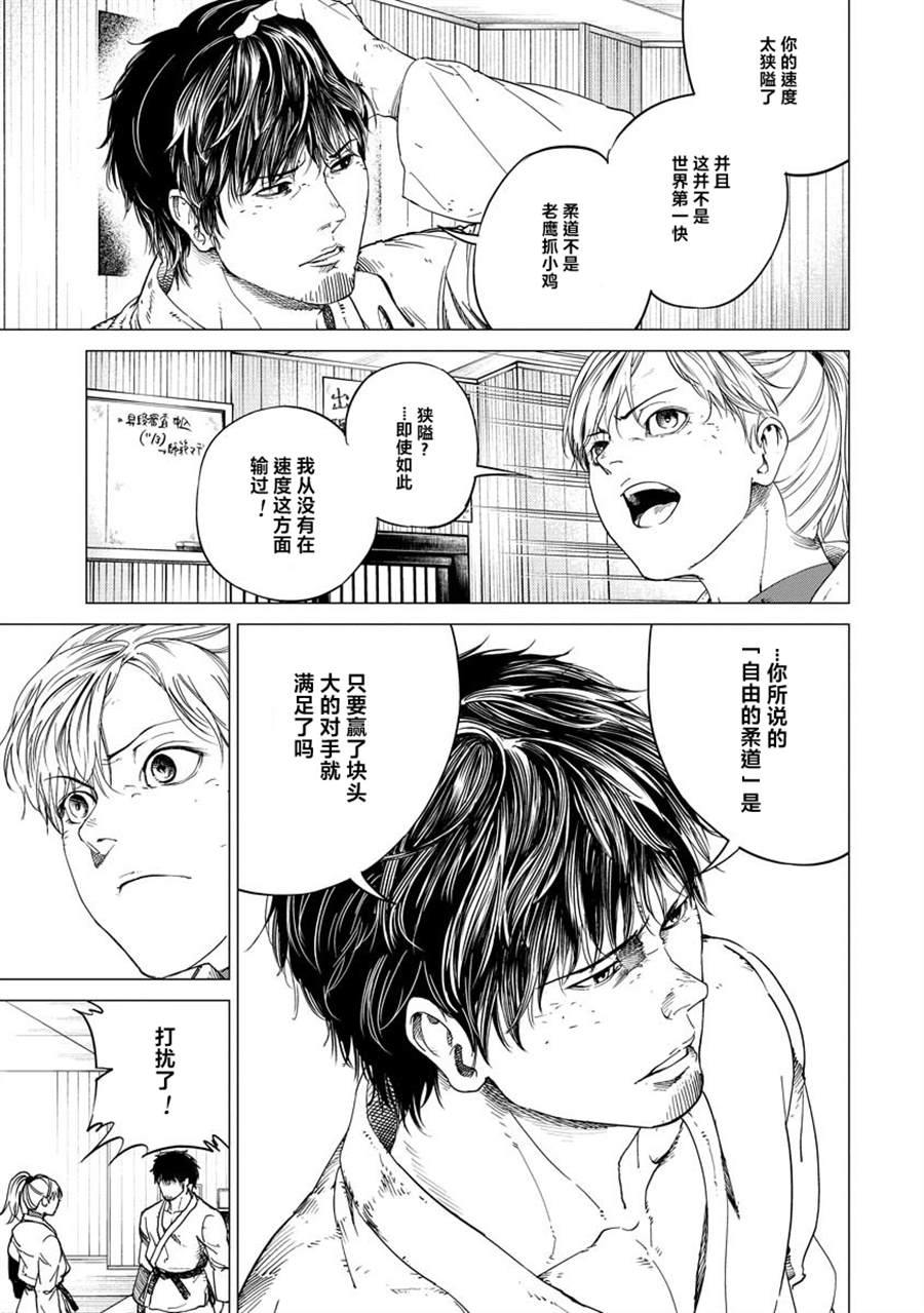 《All Free！》漫画最新章节第3话免费下拉式在线观看章节第【5】张图片