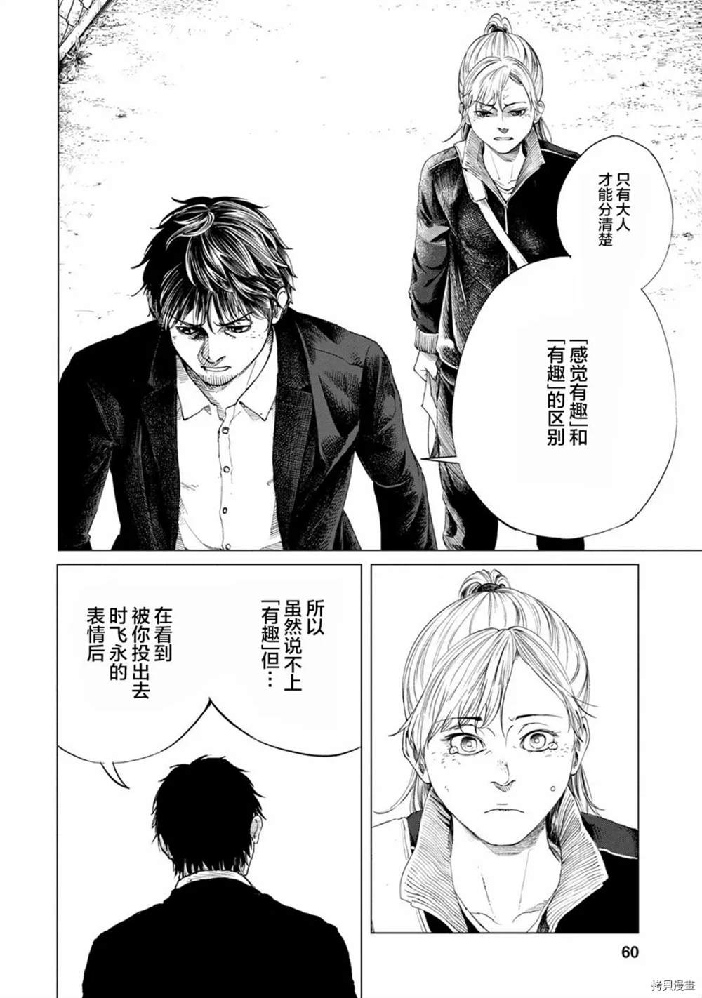 《All Free！》漫画最新章节第1话免费下拉式在线观看章节第【58】张图片