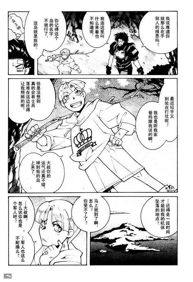 《超级机器人大战OG Generration》漫画最新章节第1卷免费下拉式在线观看章节第【73】张图片