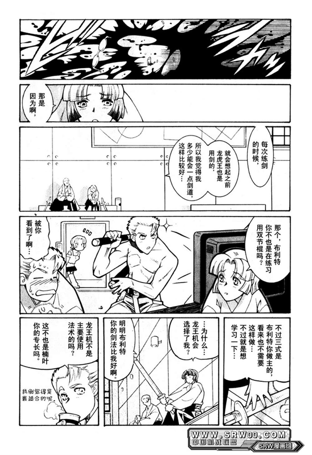 《超级机器人大战OG Generration》漫画最新章节第2卷免费下拉式在线观看章节第【103】张图片