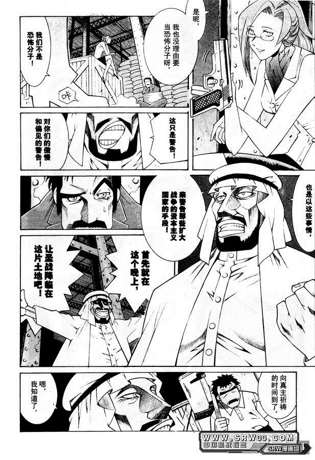 《超级机器人大战OG Generration》漫画最新章节第1卷免费下拉式在线观看章节第【191】张图片